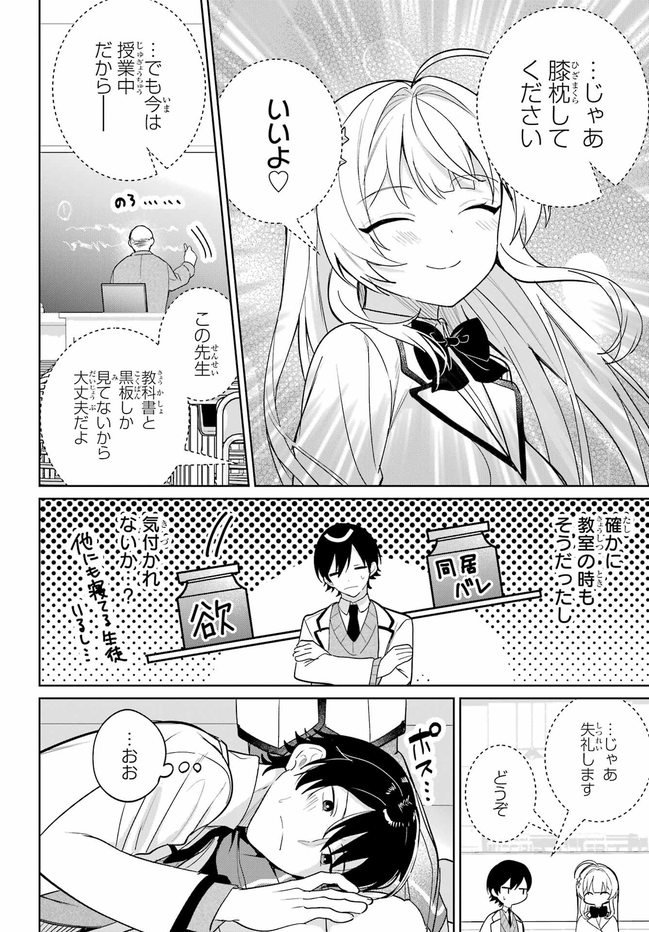 Remote Jugyou ni Nattara Class 1 no Bishoujo to Doukyo suru Koto ni Natta Chapter 6 12ページ