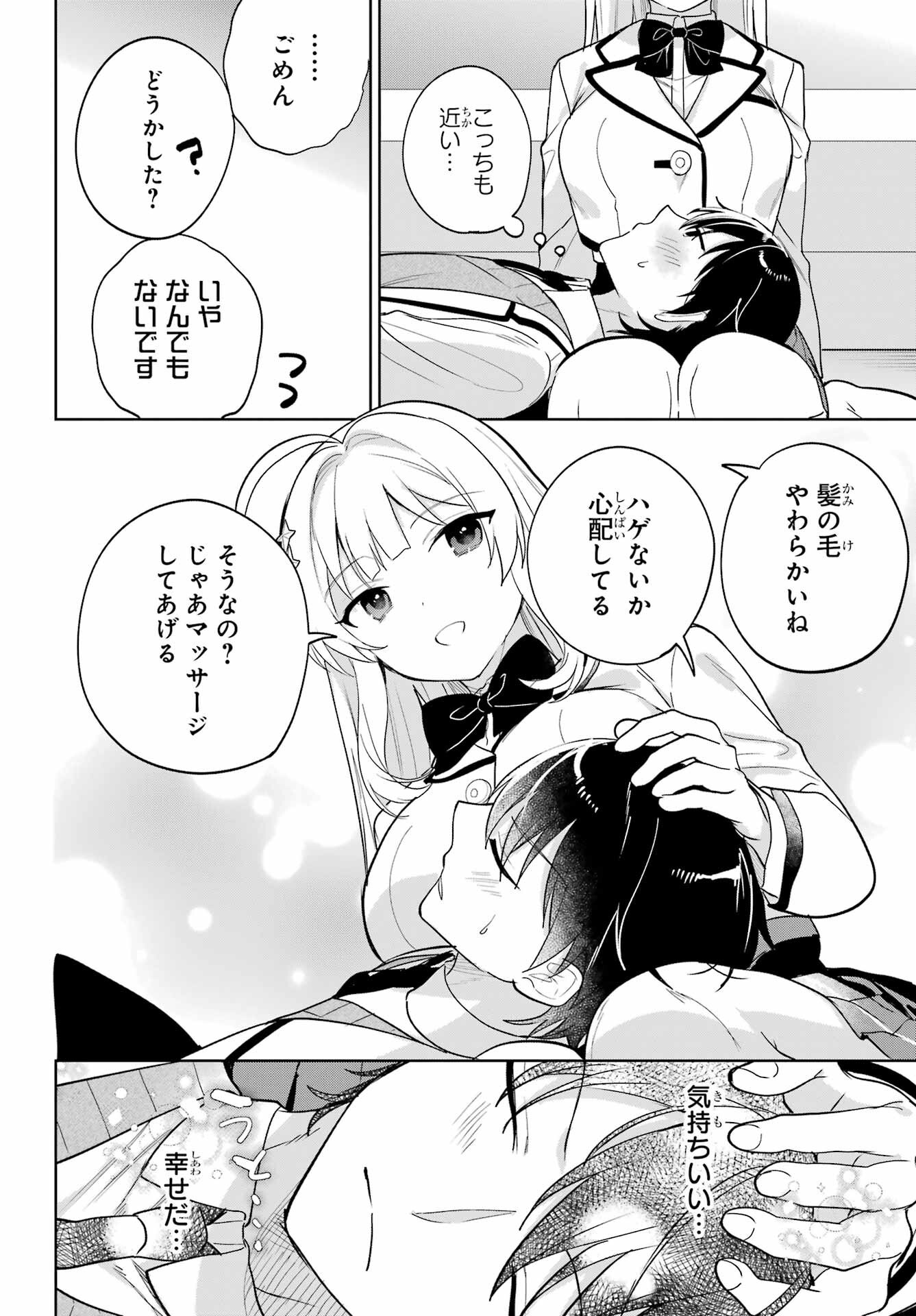 Remote Jugyou ni Nattara Class 1 no Bishoujo to Doukyo suru Koto ni Natta Chapter 6 14ページ