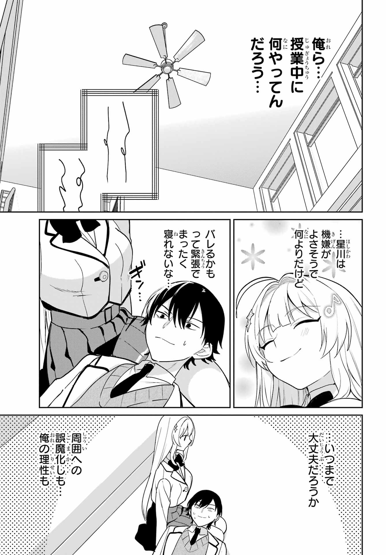 Remote Jugyou ni Nattara Class 1 no Bishoujo to Doukyo suru Koto ni Natta Chapter 6 15ページ