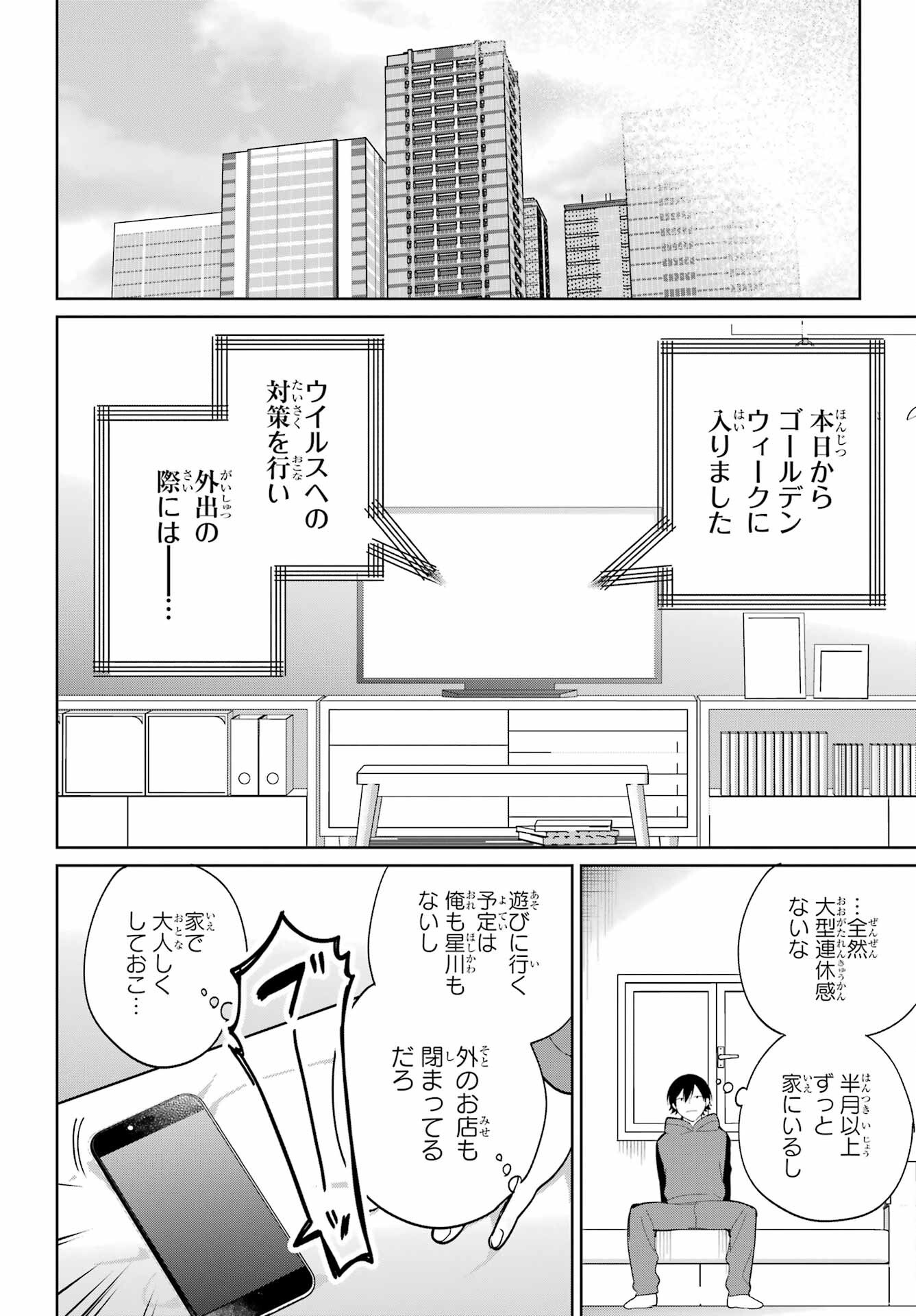 Remote Jugyou ni Nattara Class 1 no Bishoujo to Doukyo suru Koto ni Natta Chapter 6 16ページ