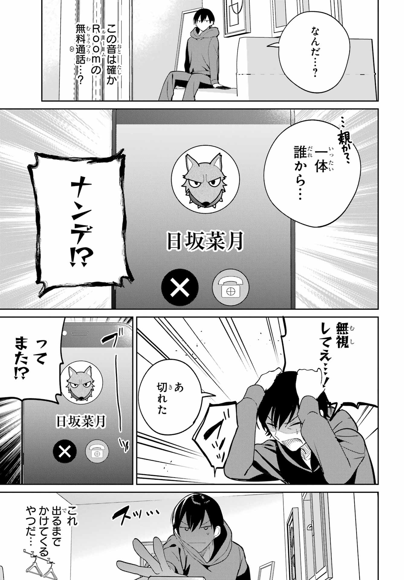 Remote Jugyou ni Nattara Class 1 no Bishoujo to Doukyo suru Koto ni Natta Chapter 6 17ページ