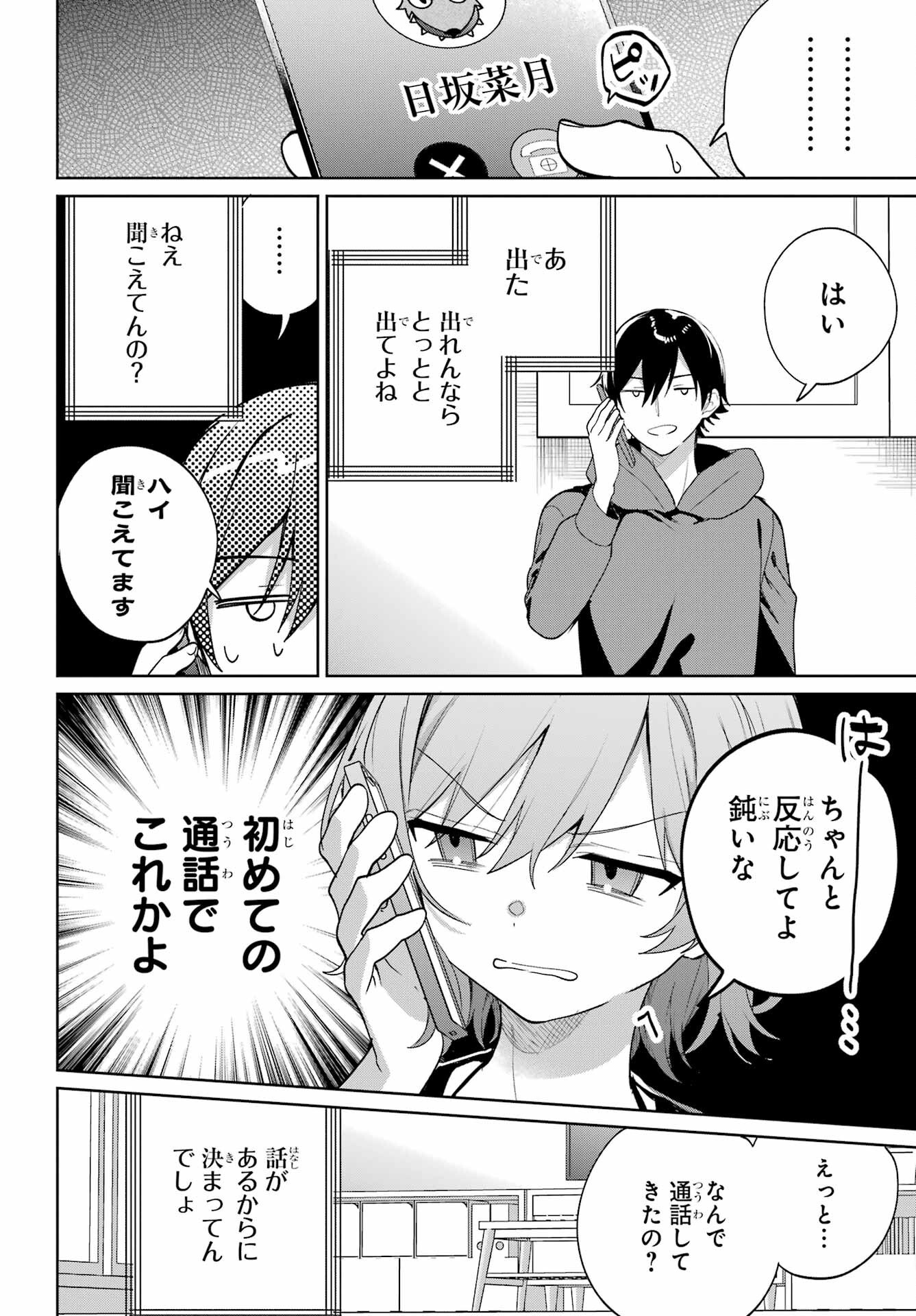 Remote Jugyou ni Nattara Class 1 no Bishoujo to Doukyo suru Koto ni Natta Chapter 6 18ページ