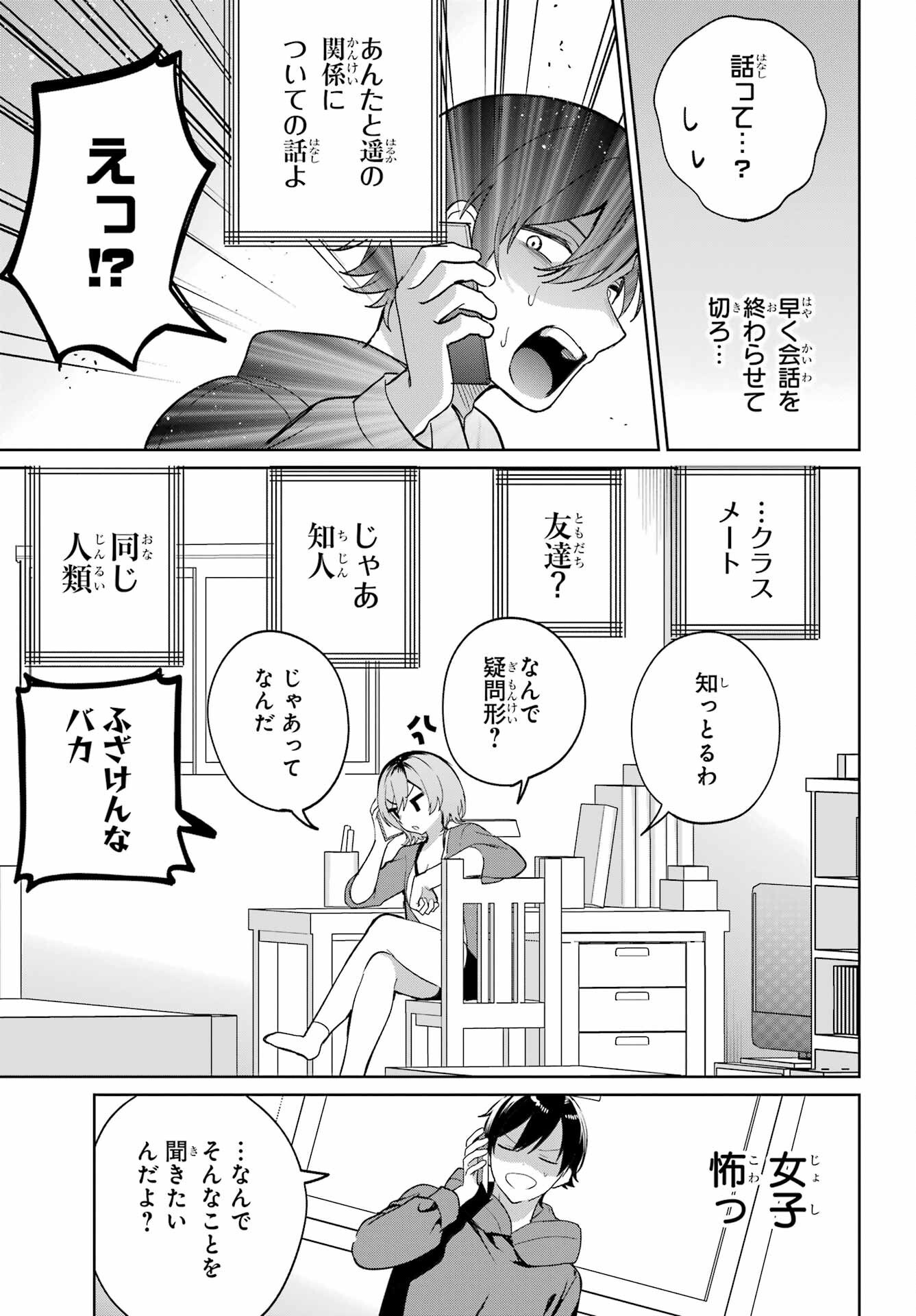 Remote Jugyou ni Nattara Class 1 no Bishoujo to Doukyo suru Koto ni Natta Chapter 6 19ページ