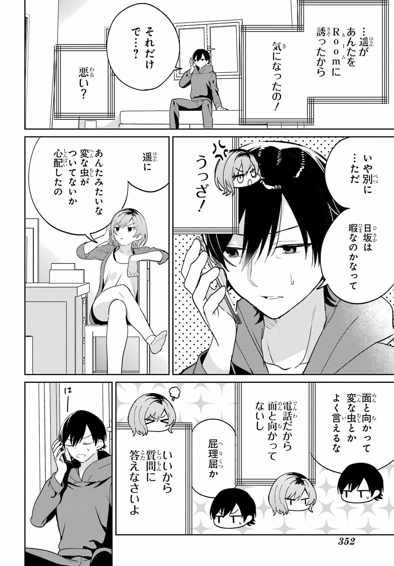 Remote Jugyou ni Nattara Class 1 no Bishoujo to Doukyo suru Koto ni Natta Chapter 6 20ページ