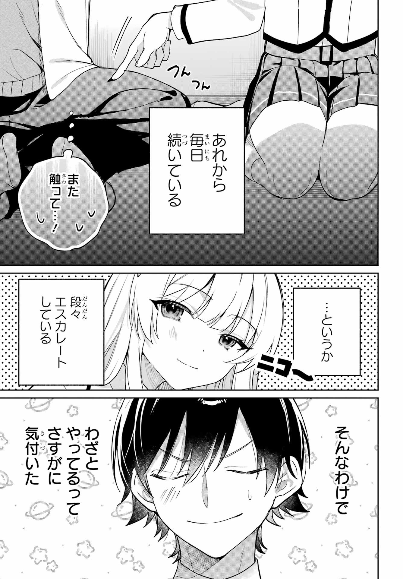 Remote Jugyou ni Nattara Class 1 no Bishoujo to Doukyo suru Koto ni Natta Chapter 6 3ページ