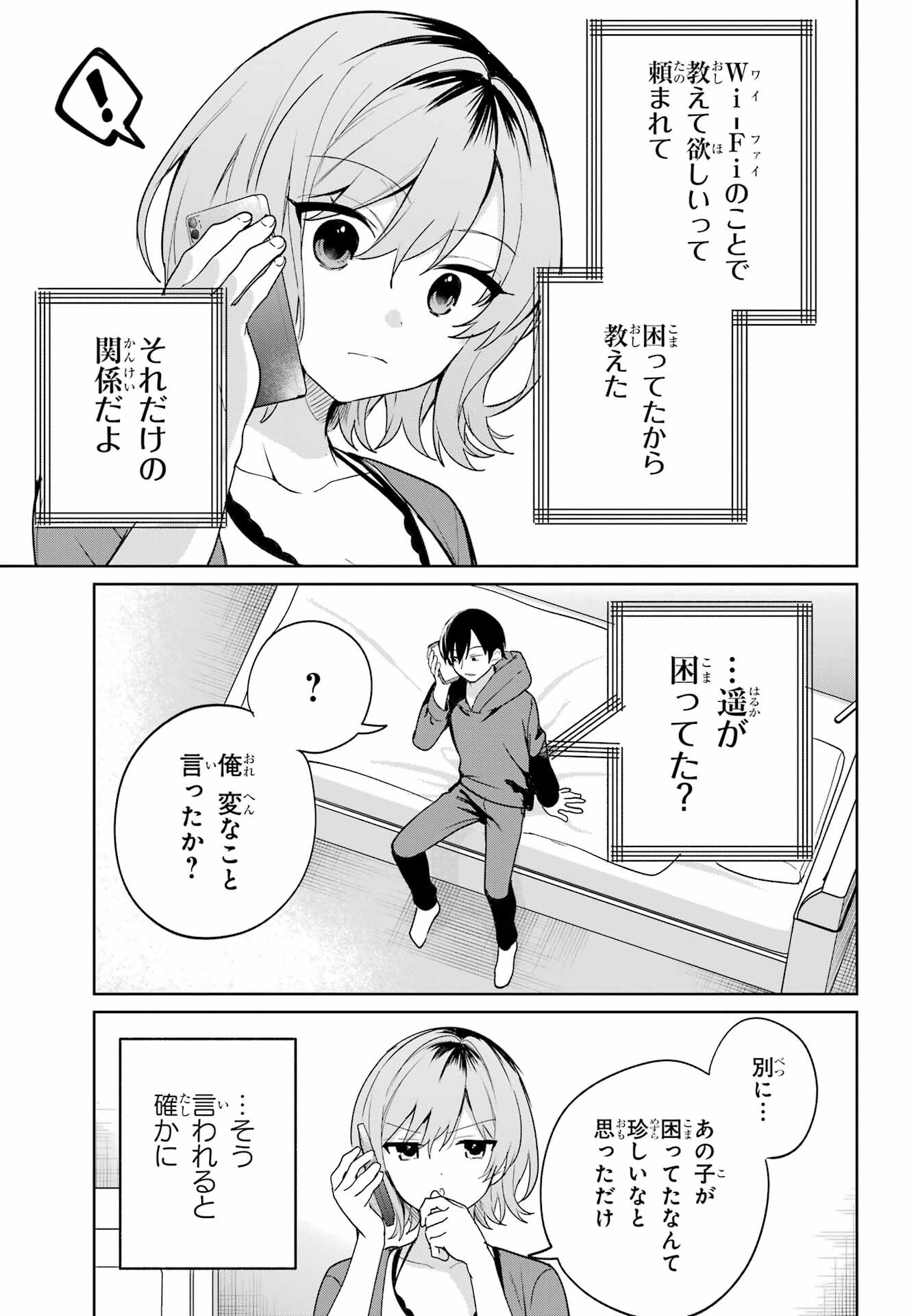 Remote Jugyou ni Nattara Class 1 no Bishoujo to Doukyo suru Koto ni Natta Chapter 6 21ページ