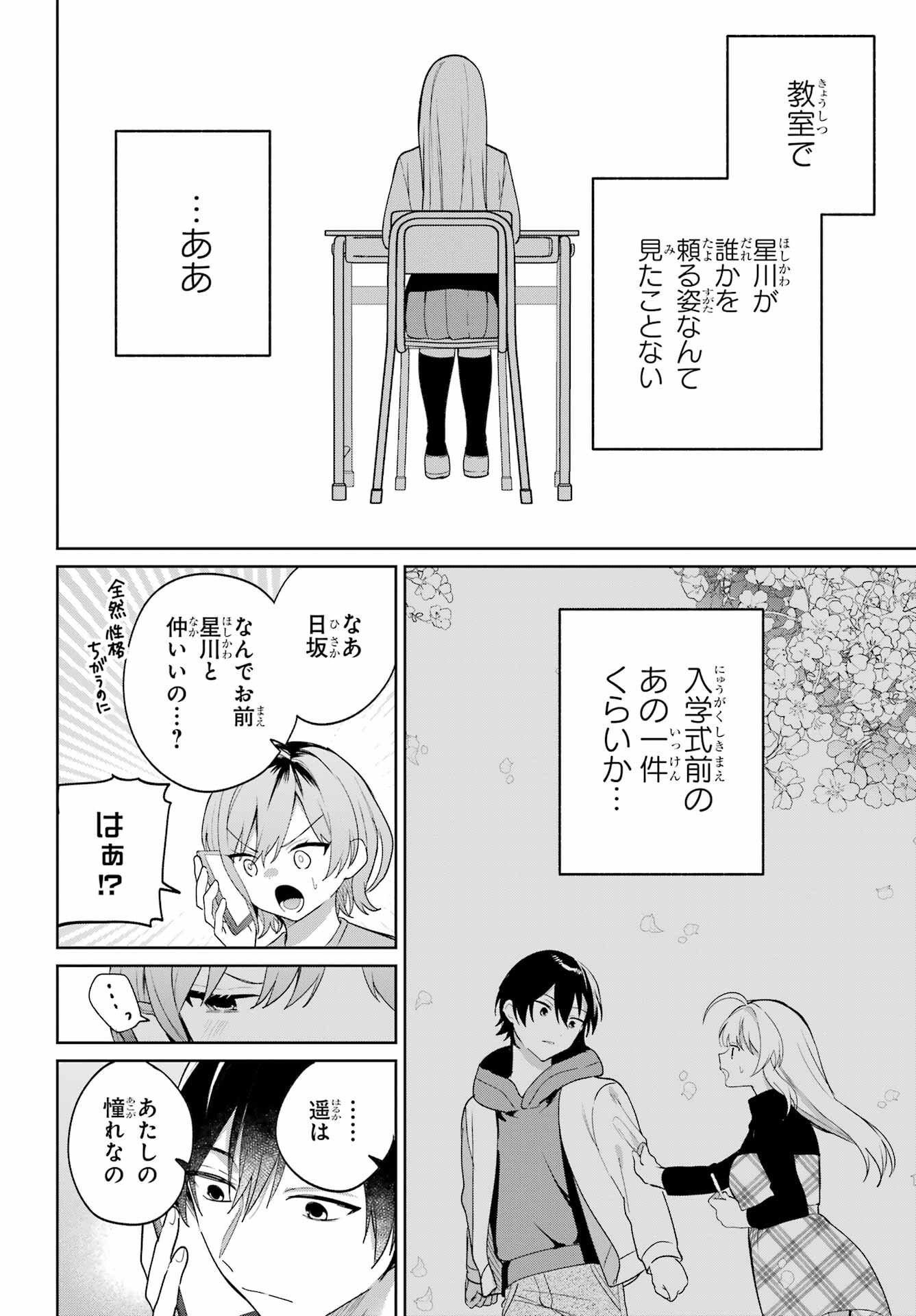 Remote Jugyou ni Nattara Class 1 no Bishoujo to Doukyo suru Koto ni Natta Chapter 6 22ページ