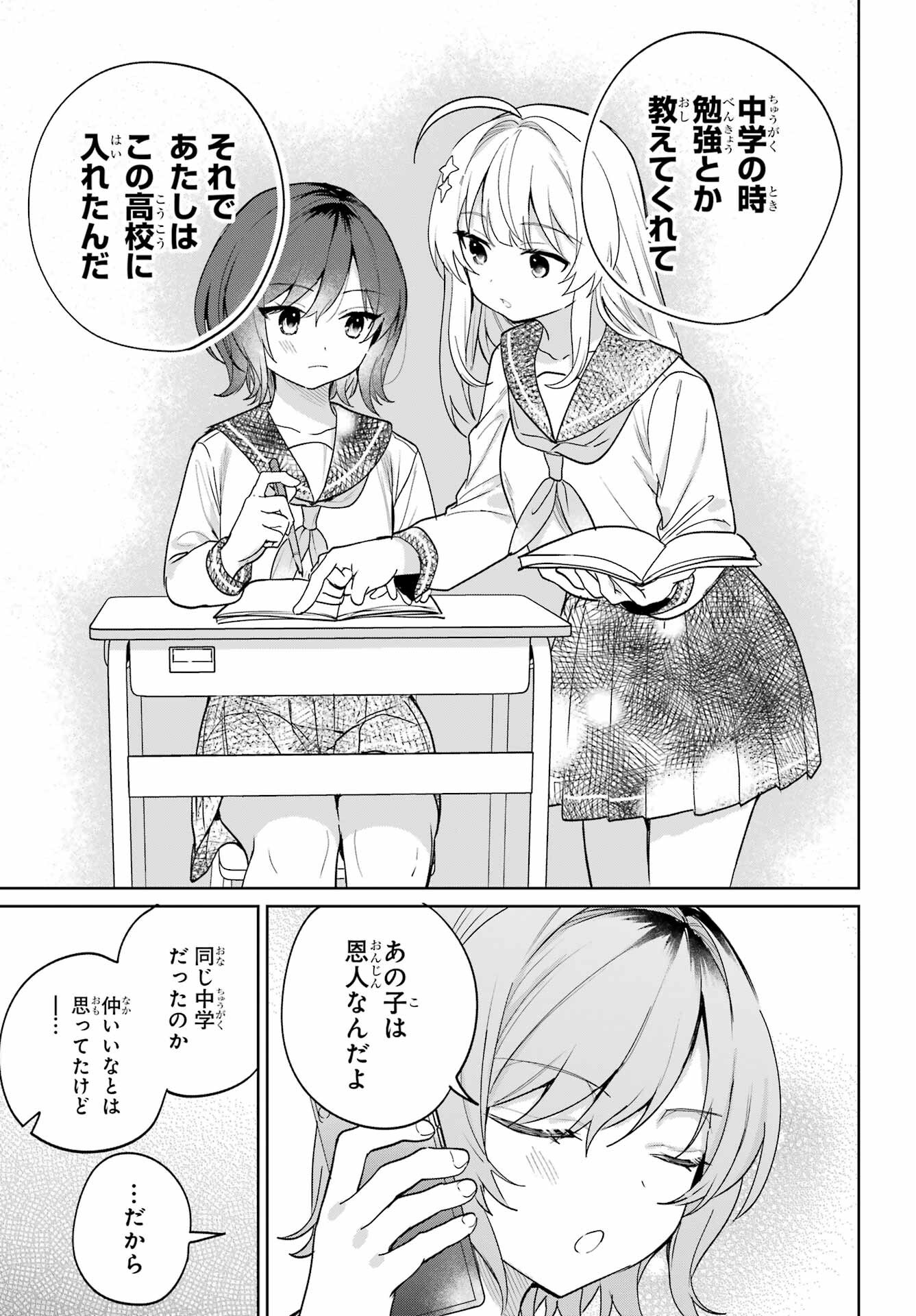 Remote Jugyou ni Nattara Class 1 no Bishoujo to Doukyo suru Koto ni Natta Chapter 6 23ページ