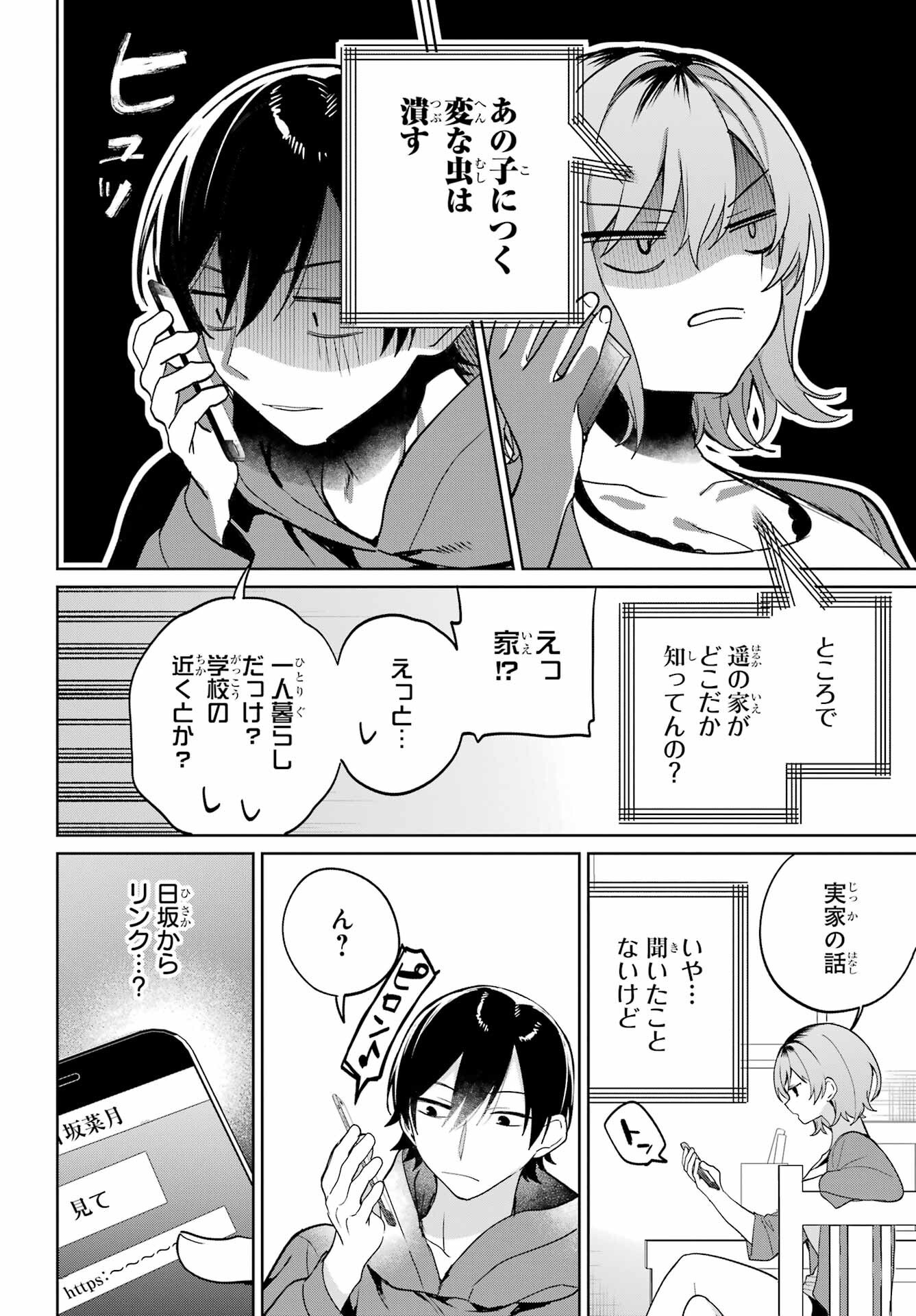 Remote Jugyou ni Nattara Class 1 no Bishoujo to Doukyo suru Koto ni Natta Chapter 6 24ページ