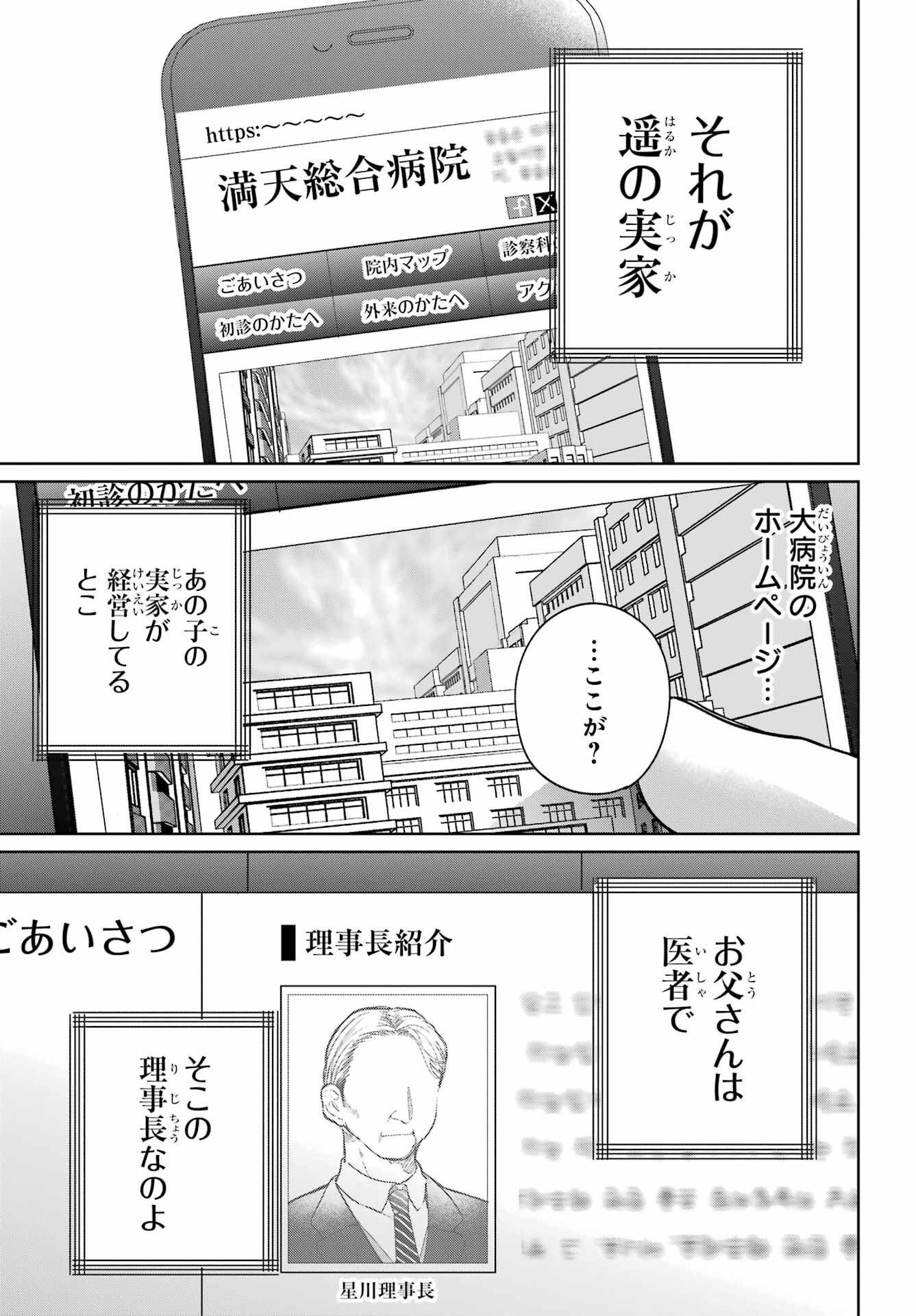 Remote Jugyou ni Nattara Class 1 no Bishoujo to Doukyo suru Koto ni Natta Chapter 6 25ページ