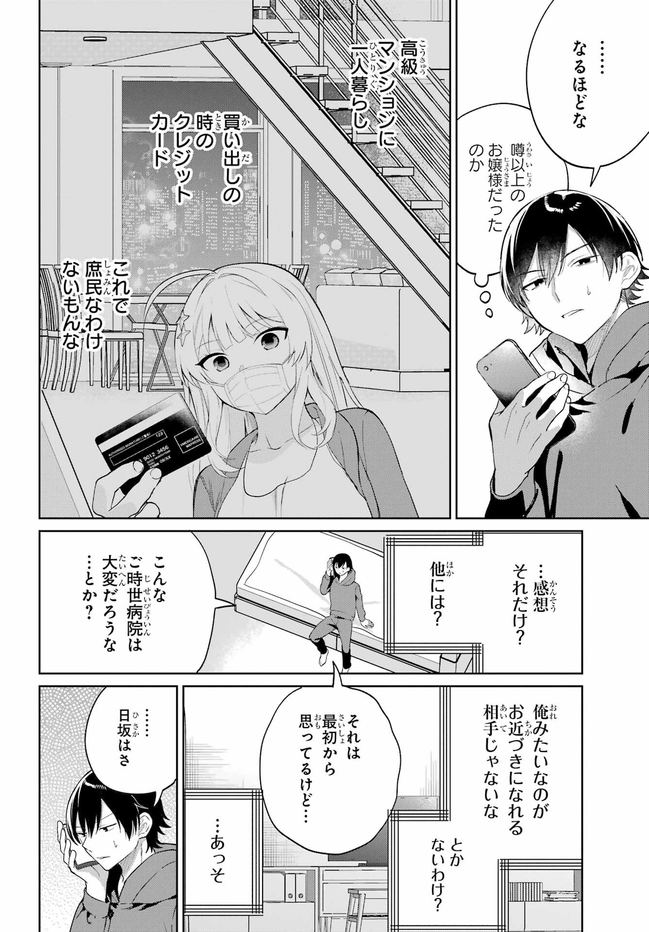 Remote Jugyou ni Nattara Class 1 no Bishoujo to Doukyo suru Koto ni Natta Chapter 6 26ページ