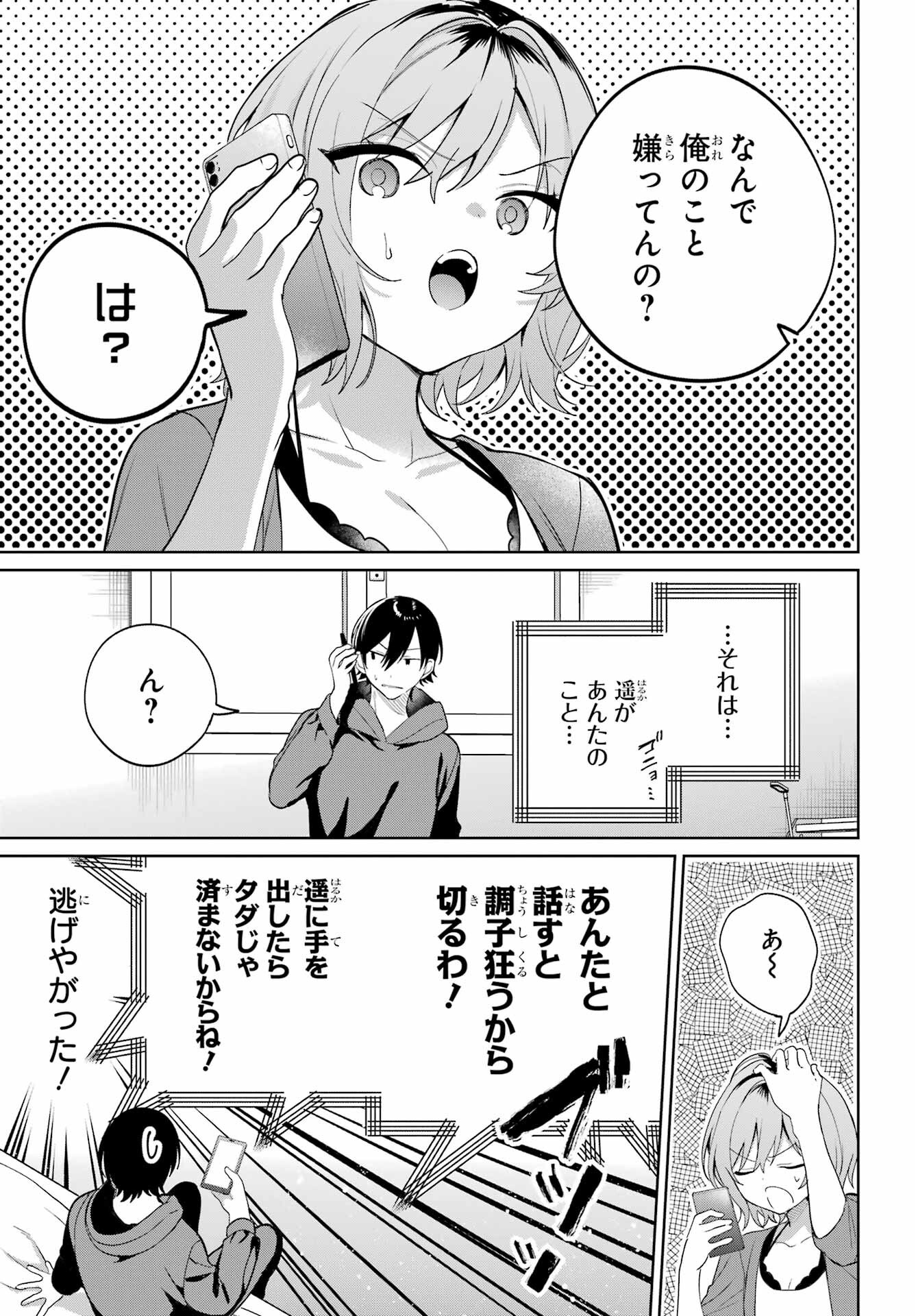 Remote Jugyou ni Nattara Class 1 no Bishoujo to Doukyo suru Koto ni Natta Chapter 6 27ページ
