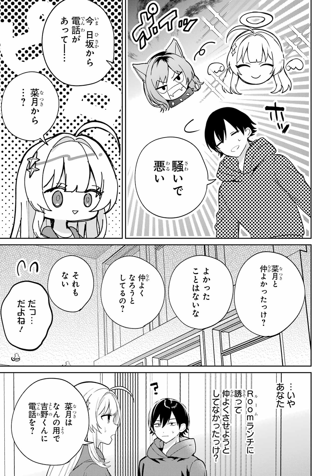 Remote Jugyou ni Nattara Class 1 no Bishoujo to Doukyo suru Koto ni Natta Chapter 6 29ページ
