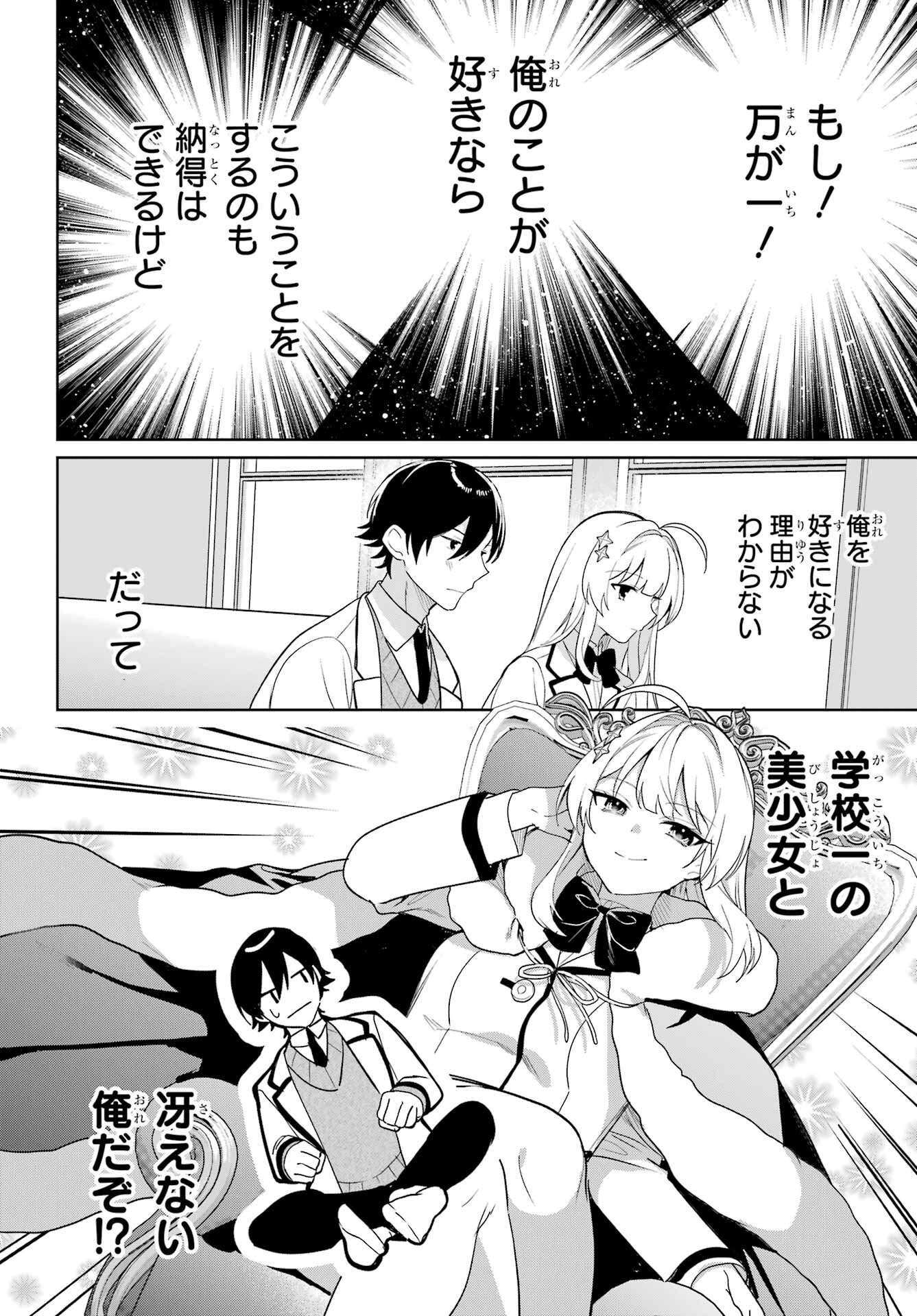 Remote Jugyou ni Nattara Class 1 no Bishoujo to Doukyo suru Koto ni Natta Chapter 6 4ページ