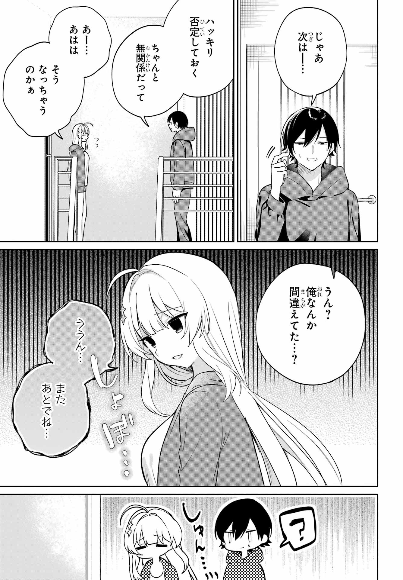 Remote Jugyou ni Nattara Class 1 no Bishoujo to Doukyo suru Koto ni Natta Chapter 6 31ページ