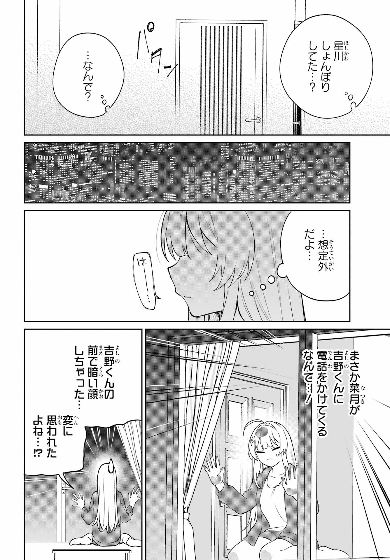 Remote Jugyou ni Nattara Class 1 no Bishoujo to Doukyo suru Koto ni Natta Chapter 6 32ページ