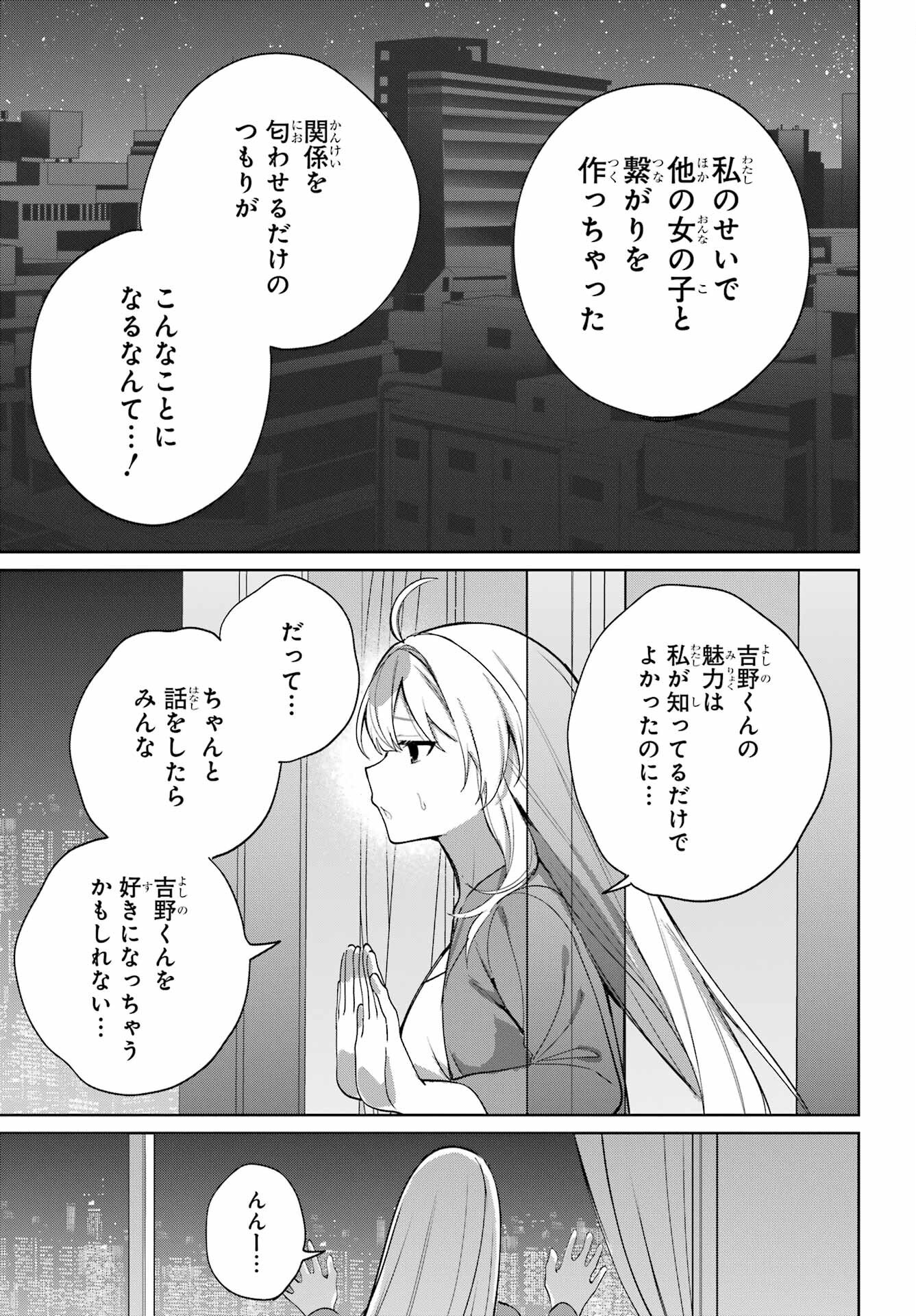 Remote Jugyou ni Nattara Class 1 no Bishoujo to Doukyo suru Koto ni Natta Chapter 6 33ページ