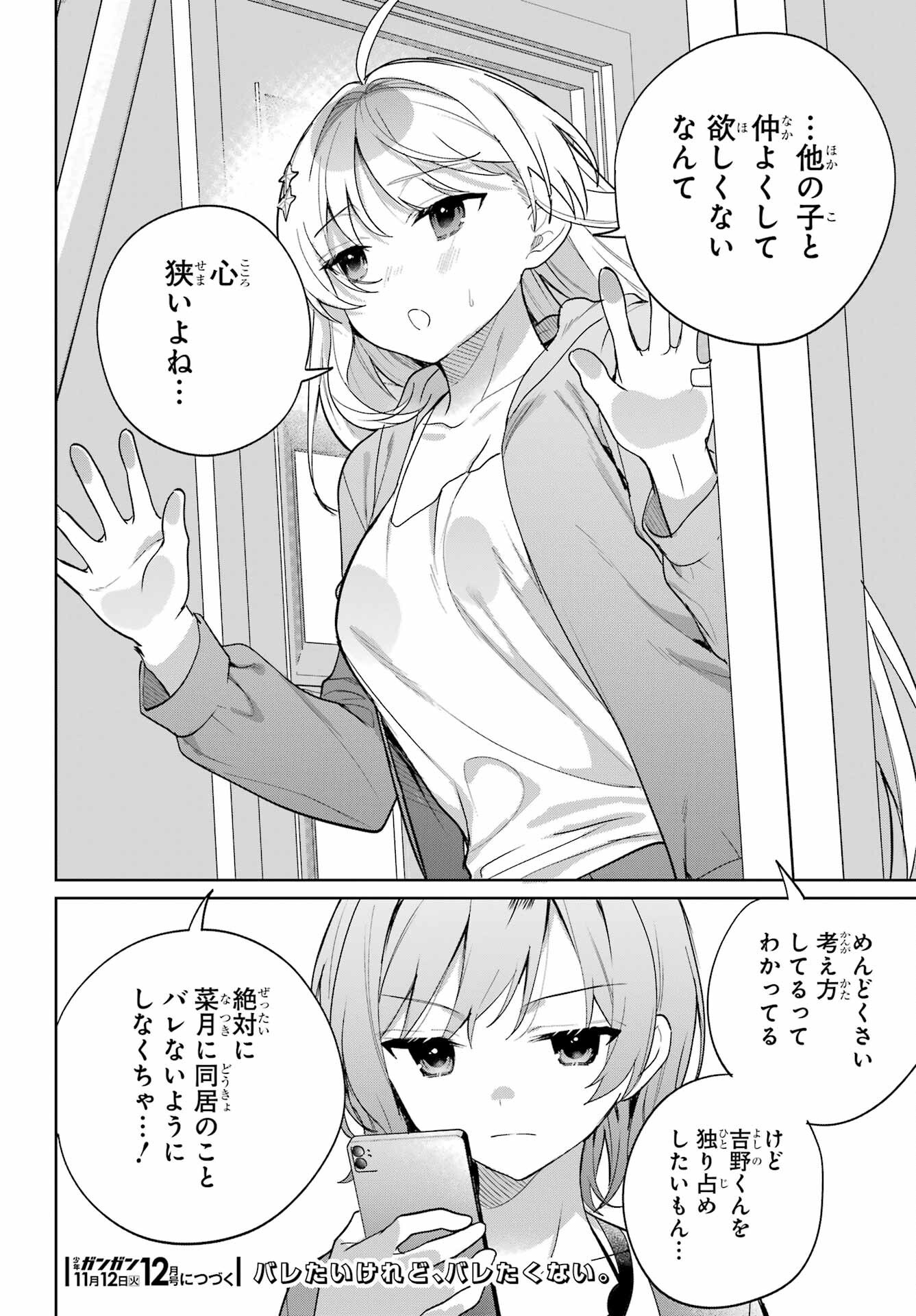 Remote Jugyou ni Nattara Class 1 no Bishoujo to Doukyo suru Koto ni Natta Chapter 6 34ページ