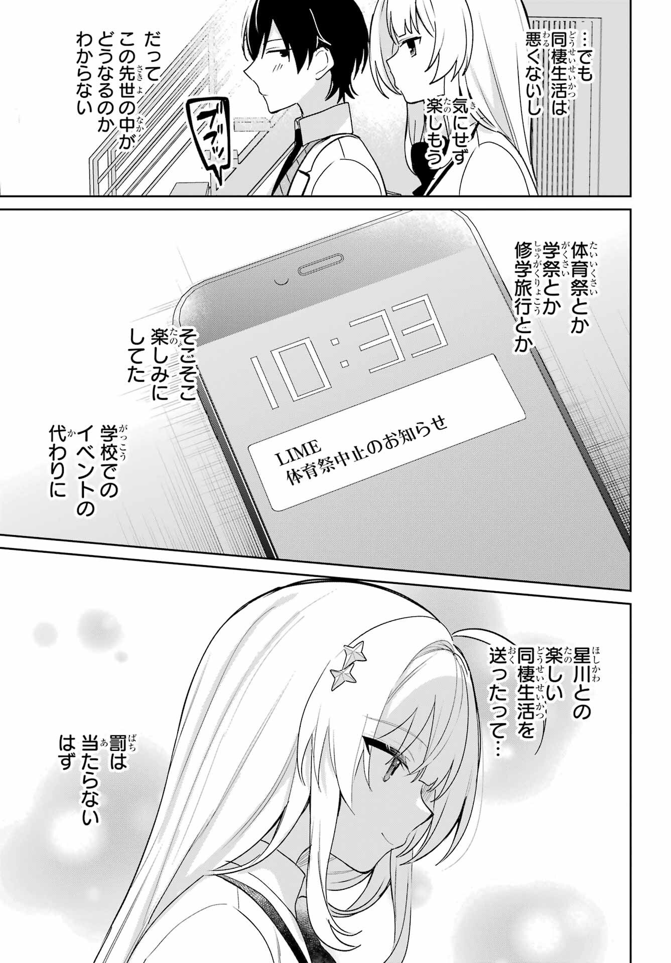 Remote Jugyou ni Nattara Class 1 no Bishoujo to Doukyo suru Koto ni Natta Chapter 6 5ページ