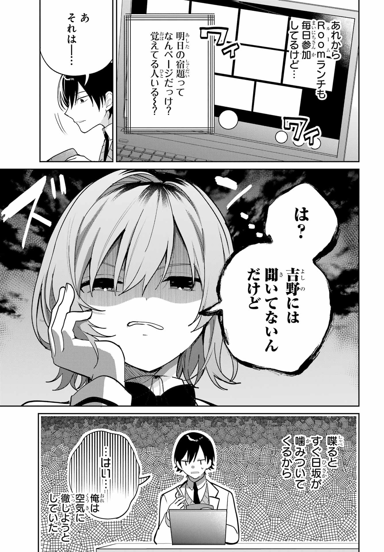Remote Jugyou ni Nattara Class 1 no Bishoujo to Doukyo suru Koto ni Natta Chapter 6 7ページ