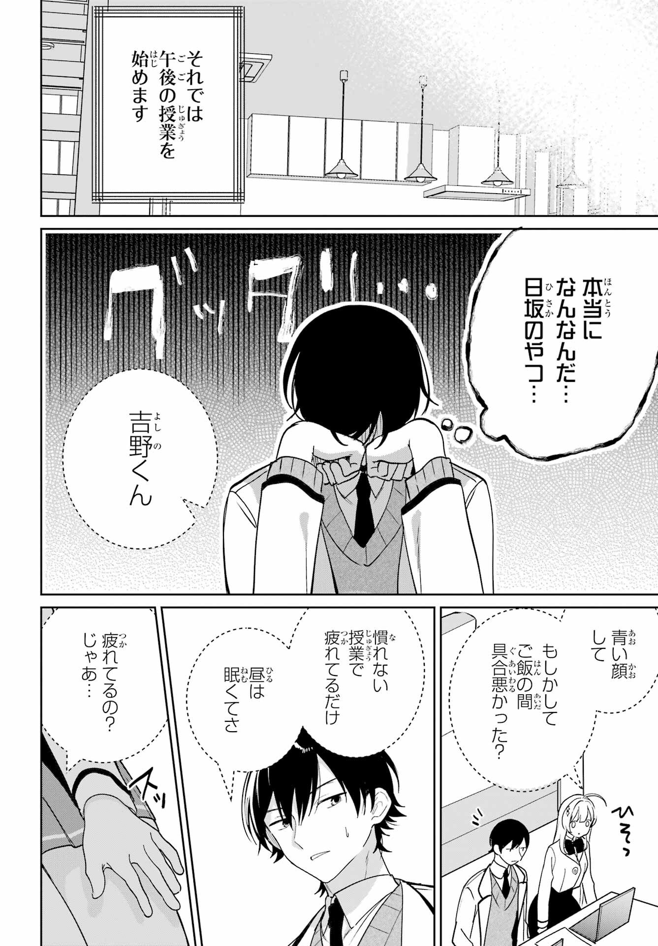 Remote Jugyou ni Nattara Class 1 no Bishoujo to Doukyo suru Koto ni Natta Chapter 6 8ページ