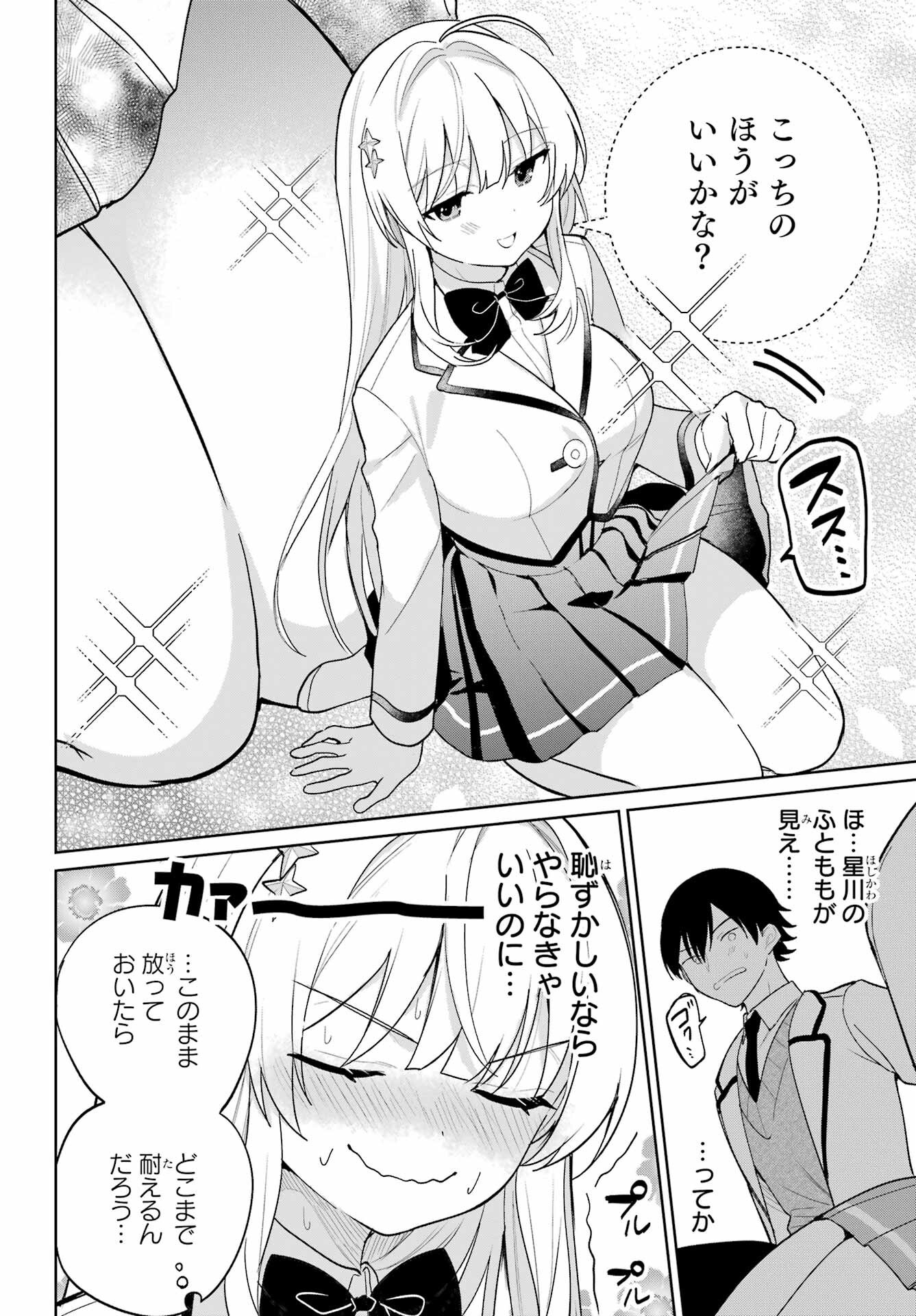 Remote Jugyou ni Nattara Class 1 no Bishoujo to Doukyo suru Koto ni Natta Chapter 6 10ページ