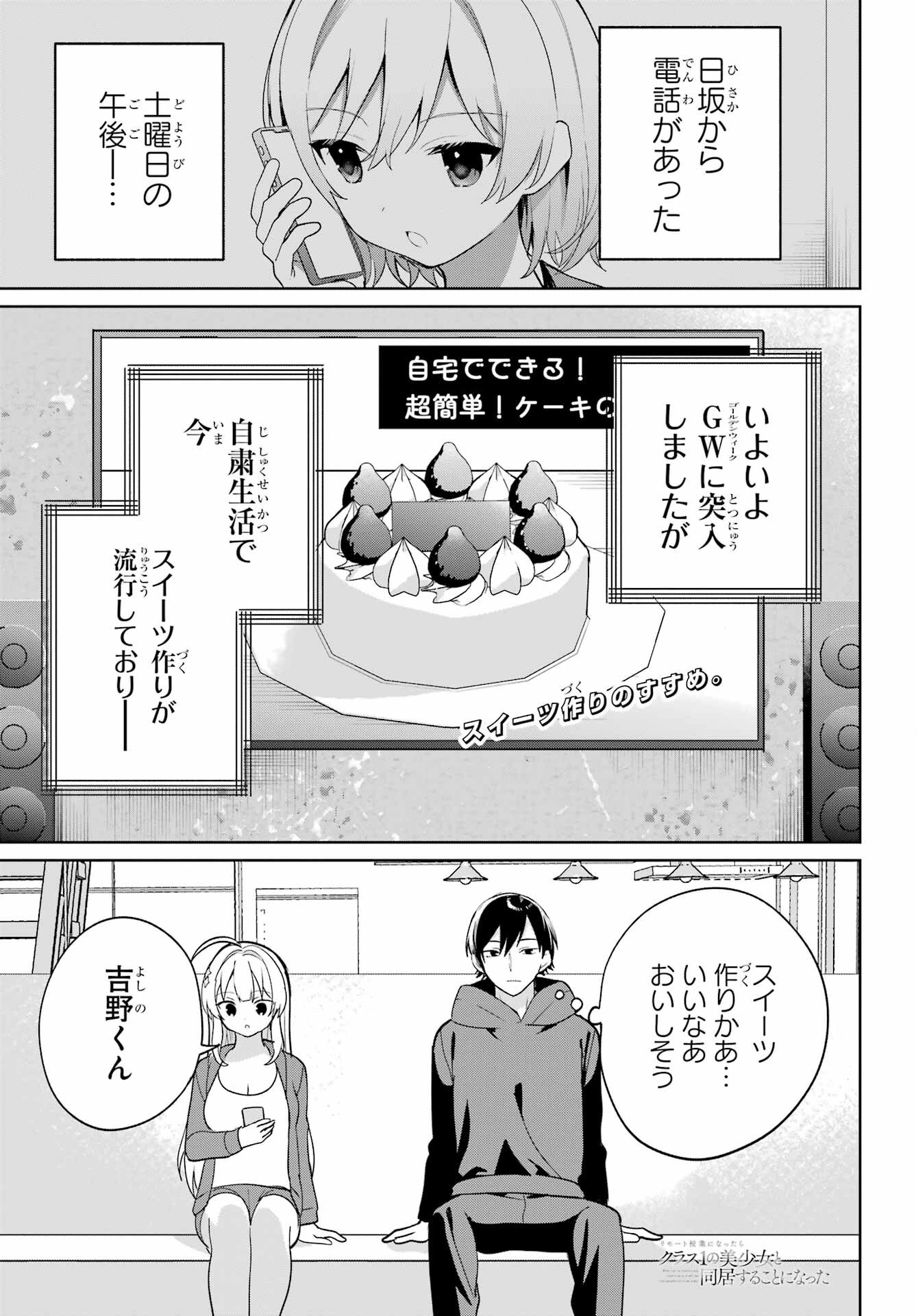 Remote Jugyou ni Nattara Class 1 no Bishoujo to Doukyo suru Koto ni Natta Chapter 7 1ページ