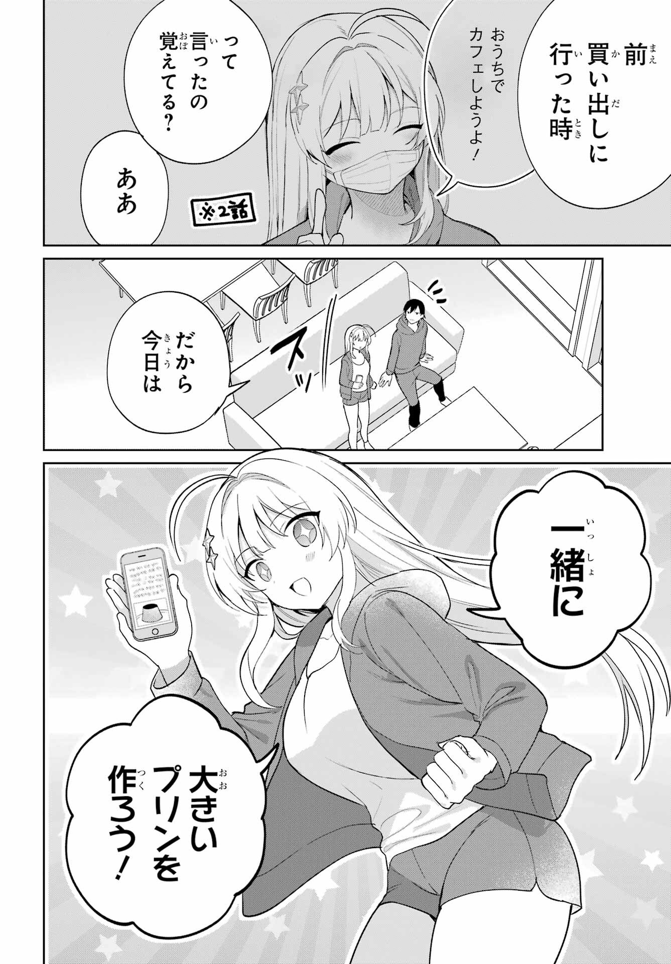Remote Jugyou ni Nattara Class 1 no Bishoujo to Doukyo suru Koto ni Natta Chapter 7 2ページ