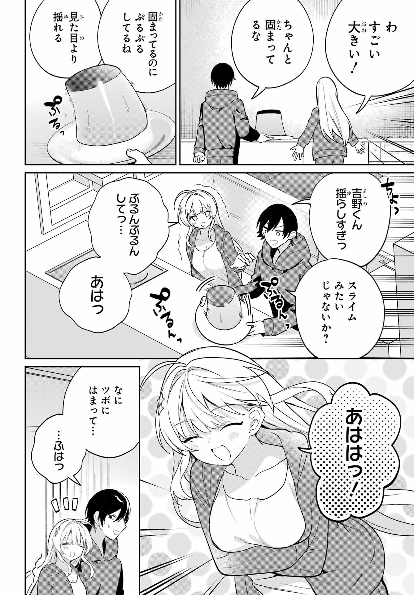 Remote Jugyou ni Nattara Class 1 no Bishoujo to Doukyo suru Koto ni Natta Chapter 7 12ページ