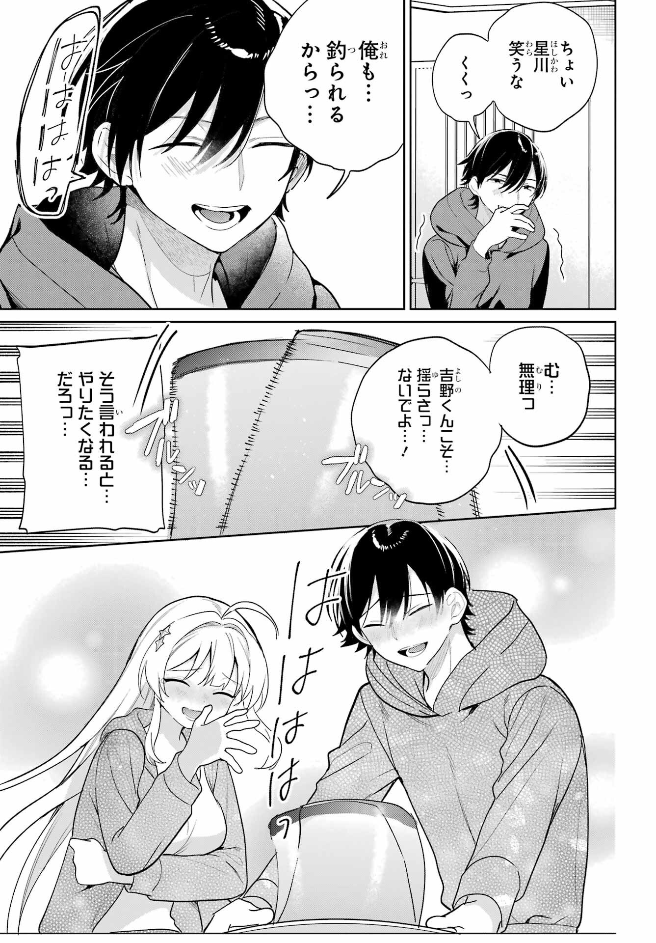 Remote Jugyou ni Nattara Class 1 no Bishoujo to Doukyo suru Koto ni Natta Chapter 7 13ページ