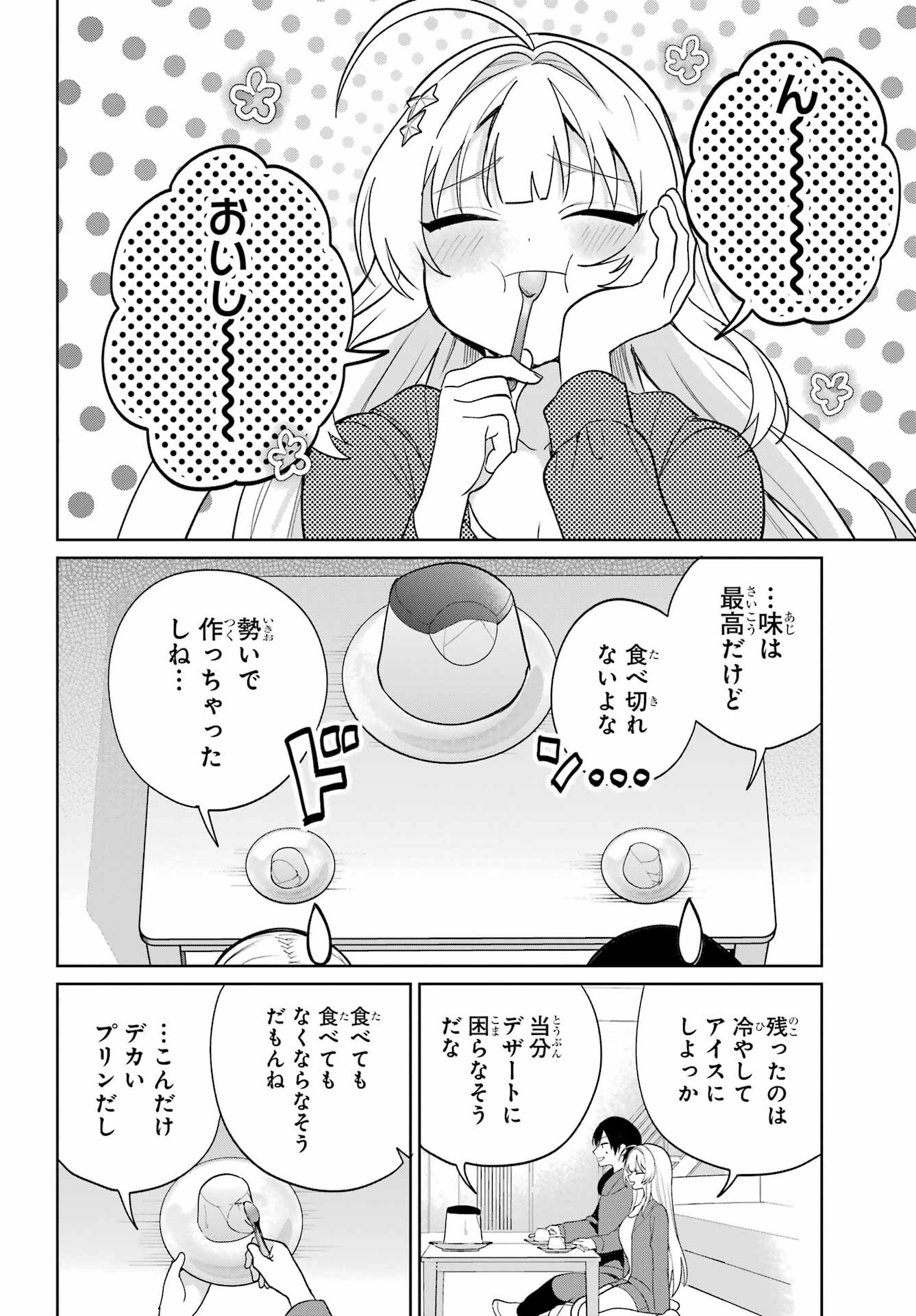 Remote Jugyou ni Nattara Class 1 no Bishoujo to Doukyo suru Koto ni Natta Chapter 7 14ページ