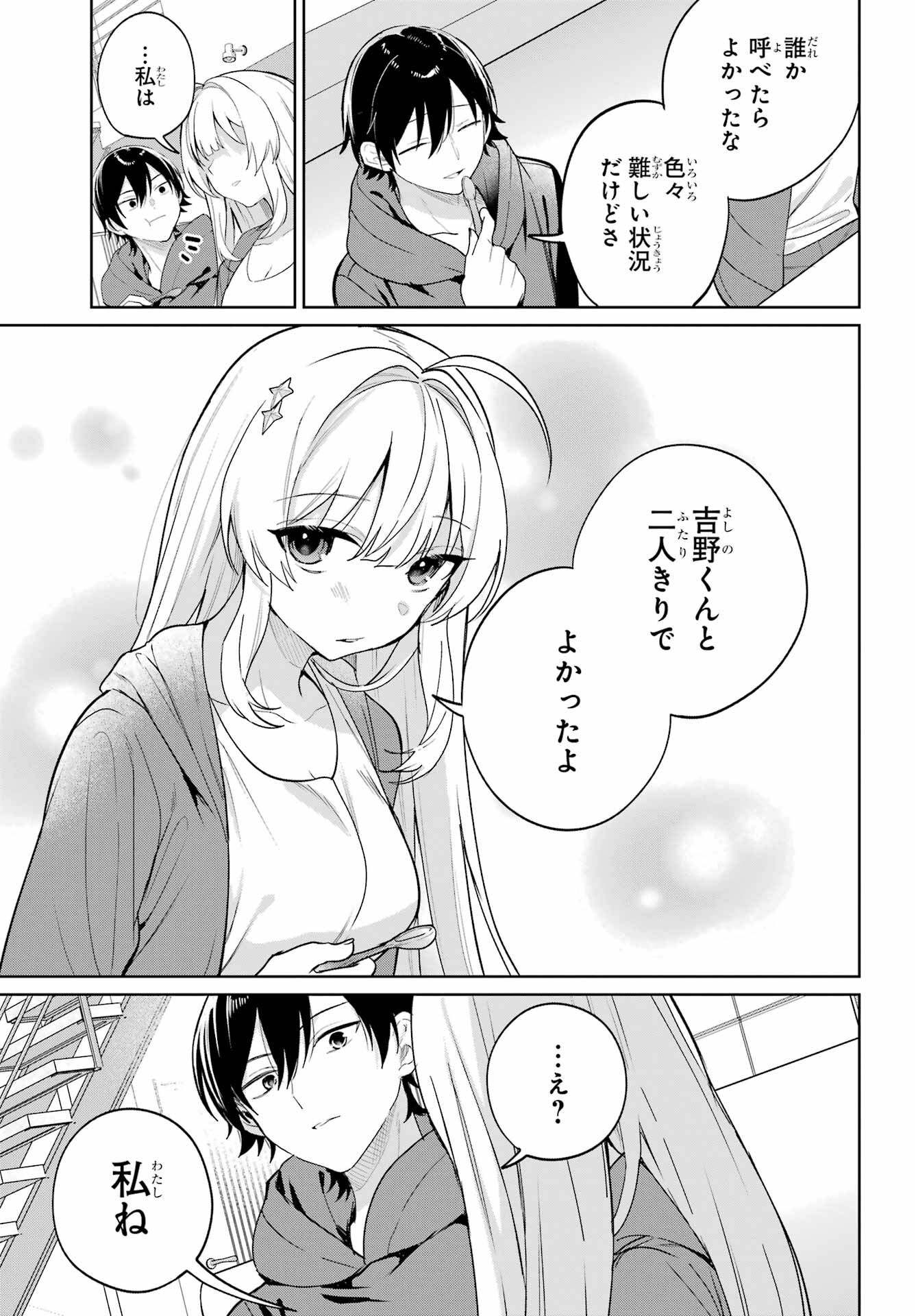Remote Jugyou ni Nattara Class 1 no Bishoujo to Doukyo suru Koto ni Natta Chapter 7 15ページ