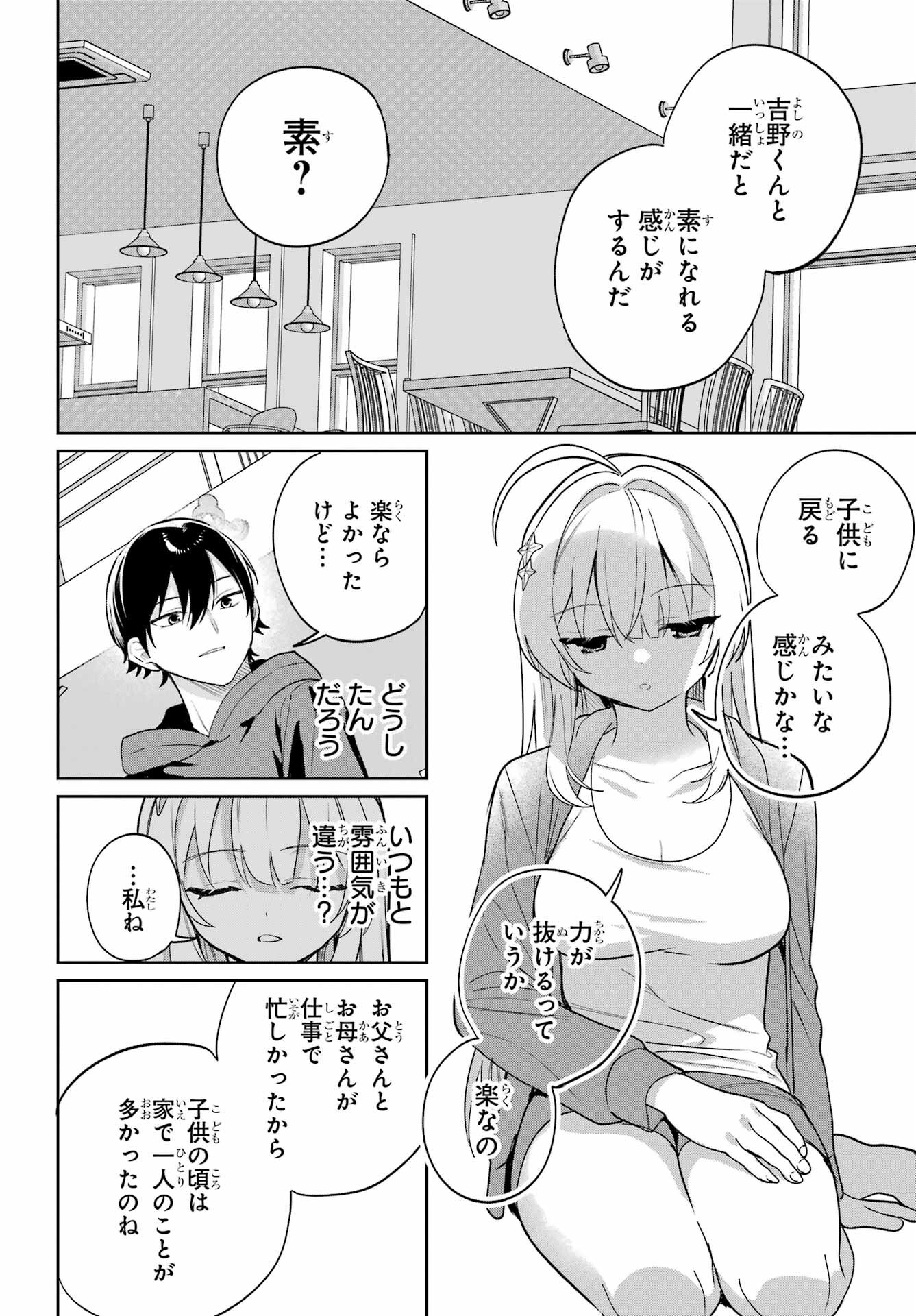 Remote Jugyou ni Nattara Class 1 no Bishoujo to Doukyo suru Koto ni Natta Chapter 7 16ページ
