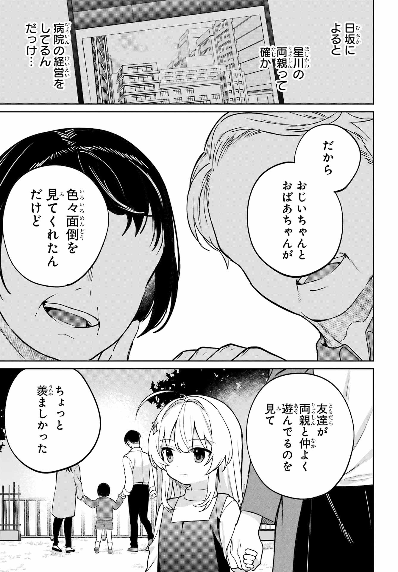 Remote Jugyou ni Nattara Class 1 no Bishoujo to Doukyo suru Koto ni Natta Chapter 7 17ページ