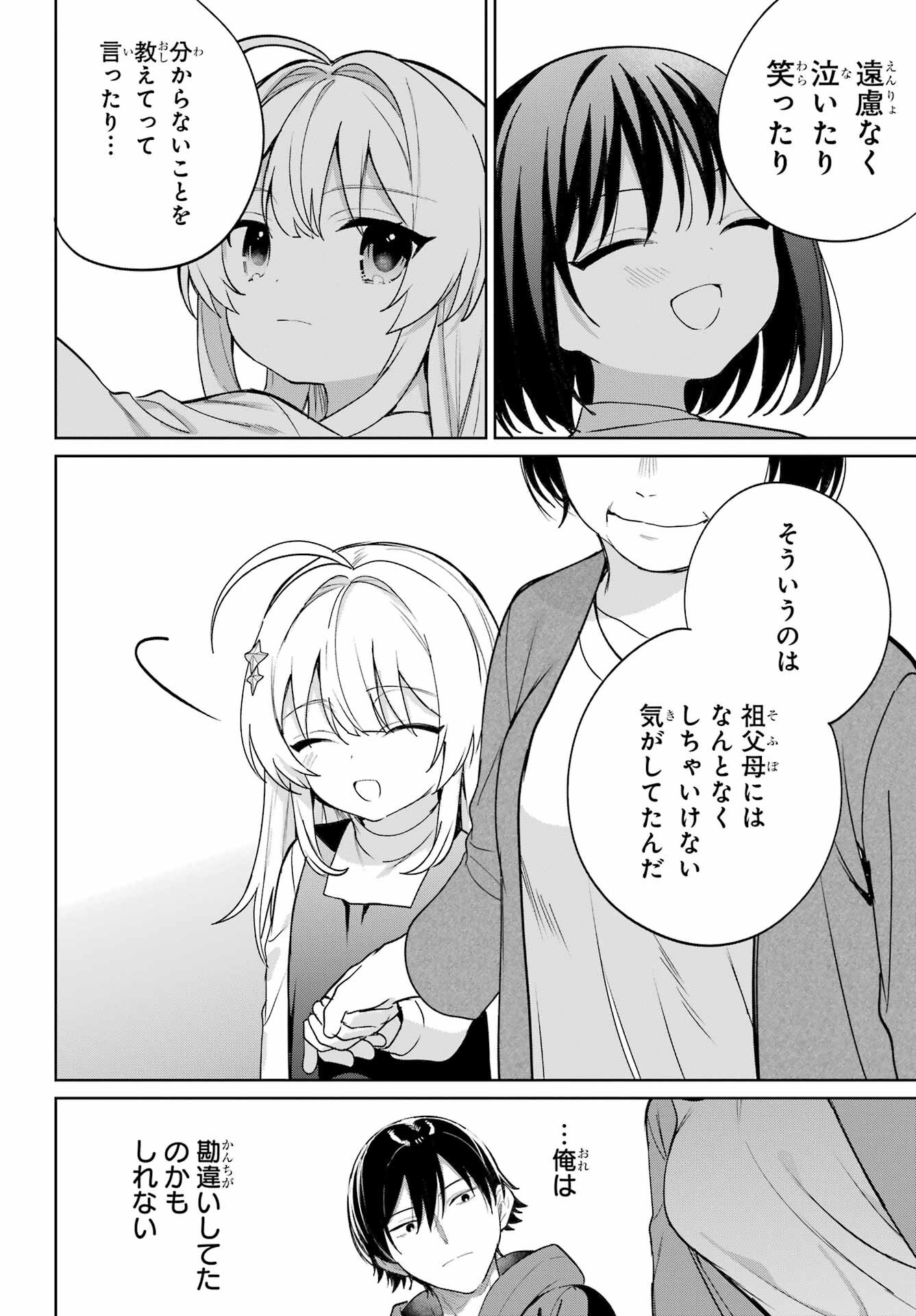 Remote Jugyou ni Nattara Class 1 no Bishoujo to Doukyo suru Koto ni Natta Chapter 7 18ページ