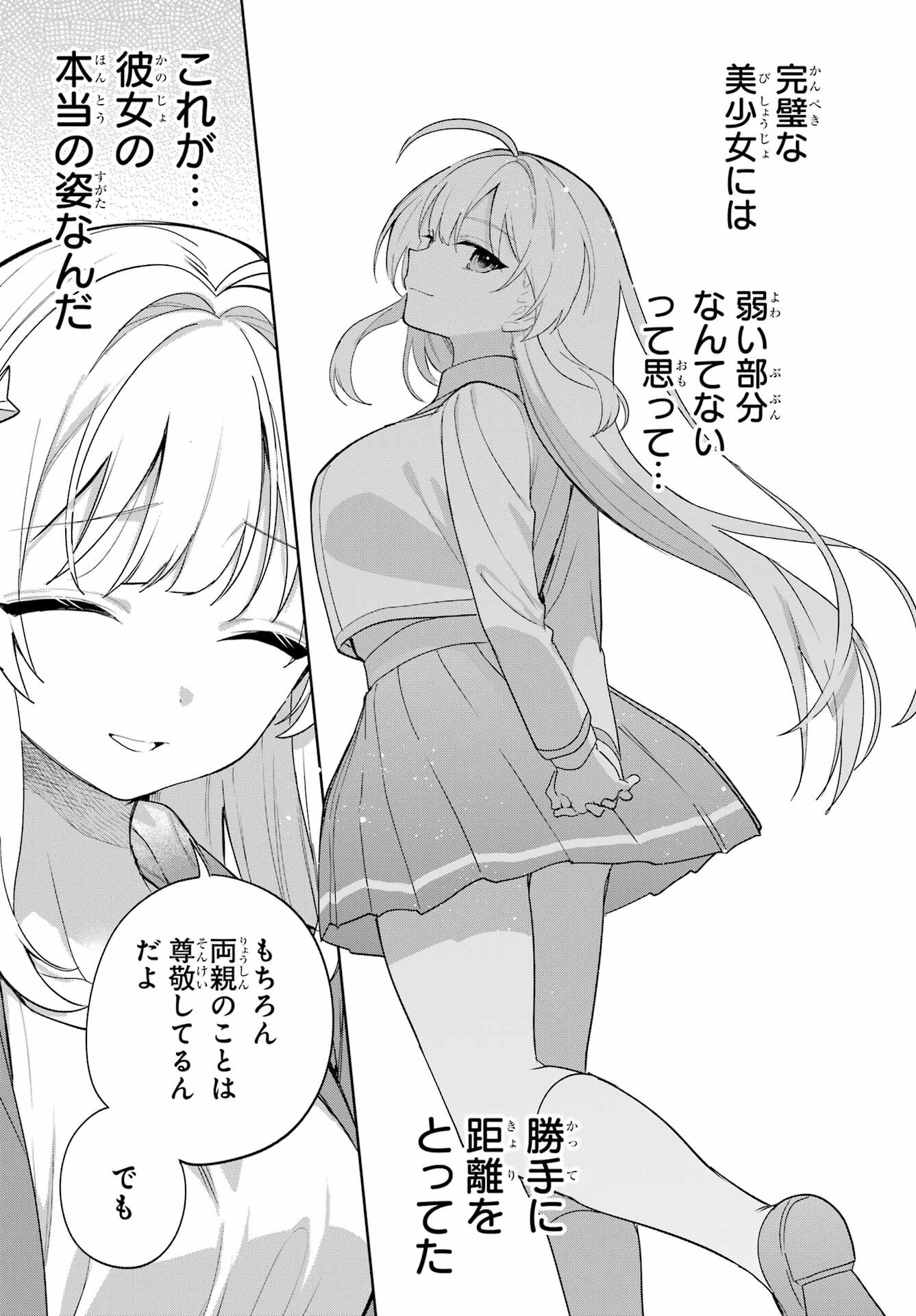 Remote Jugyou ni Nattara Class 1 no Bishoujo to Doukyo suru Koto ni Natta Chapter 7 19ページ