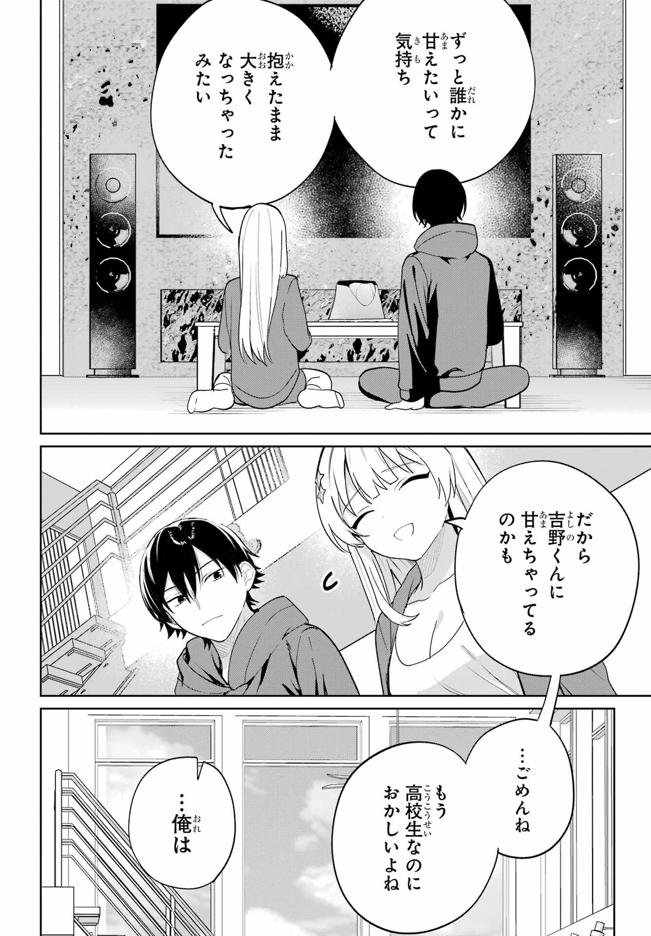Remote Jugyou ni Nattara Class 1 no Bishoujo to Doukyo suru Koto ni Natta Chapter 7 20ページ