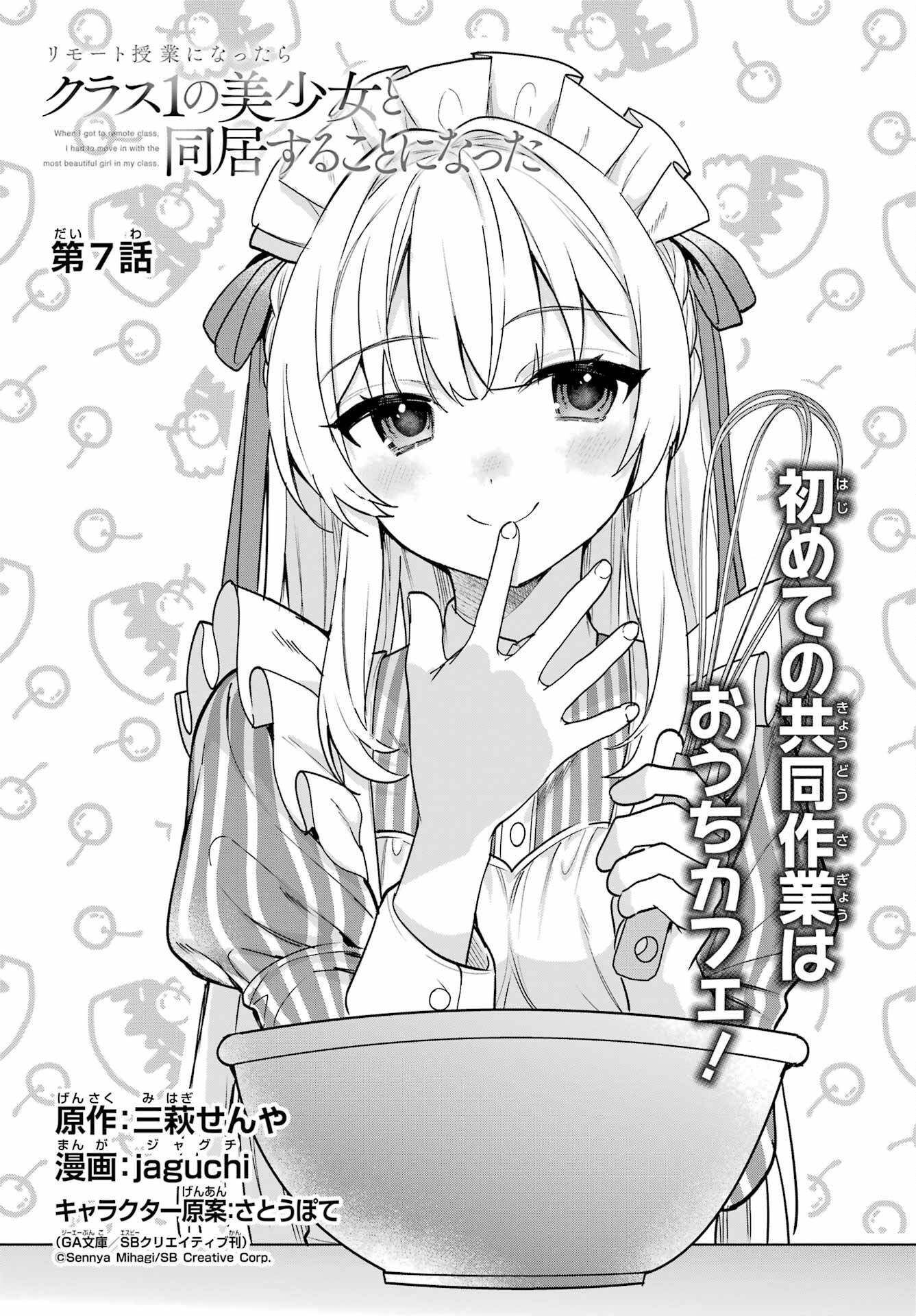 Remote Jugyou ni Nattara Class 1 no Bishoujo to Doukyo suru Koto ni Natta Chapter 7 3ページ