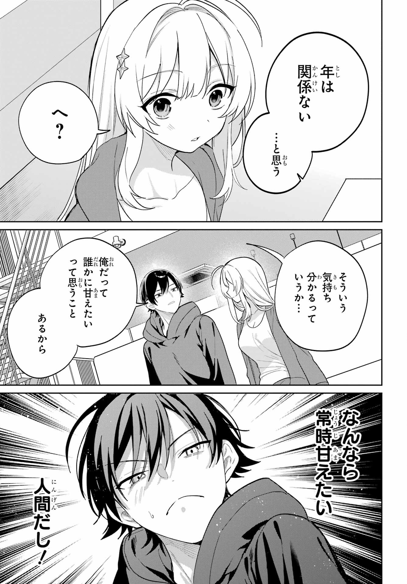 Remote Jugyou ni Nattara Class 1 no Bishoujo to Doukyo suru Koto ni Natta Chapter 7 21ページ