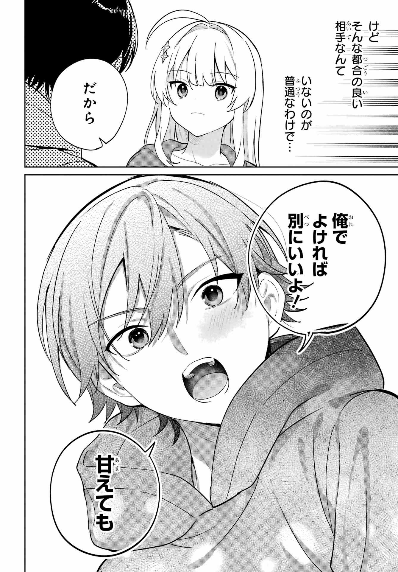 Remote Jugyou ni Nattara Class 1 no Bishoujo to Doukyo suru Koto ni Natta Chapter 7 22ページ
