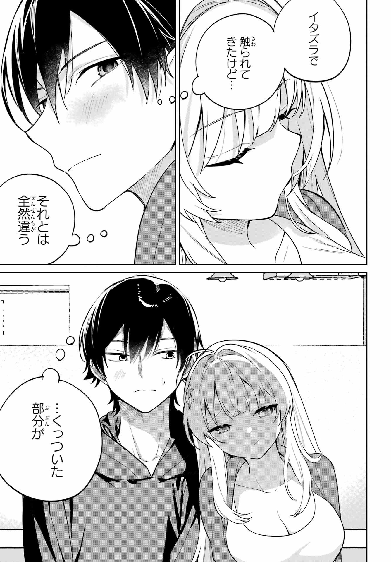 Remote Jugyou ni Nattara Class 1 no Bishoujo to Doukyo suru Koto ni Natta Chapter 7 25ページ