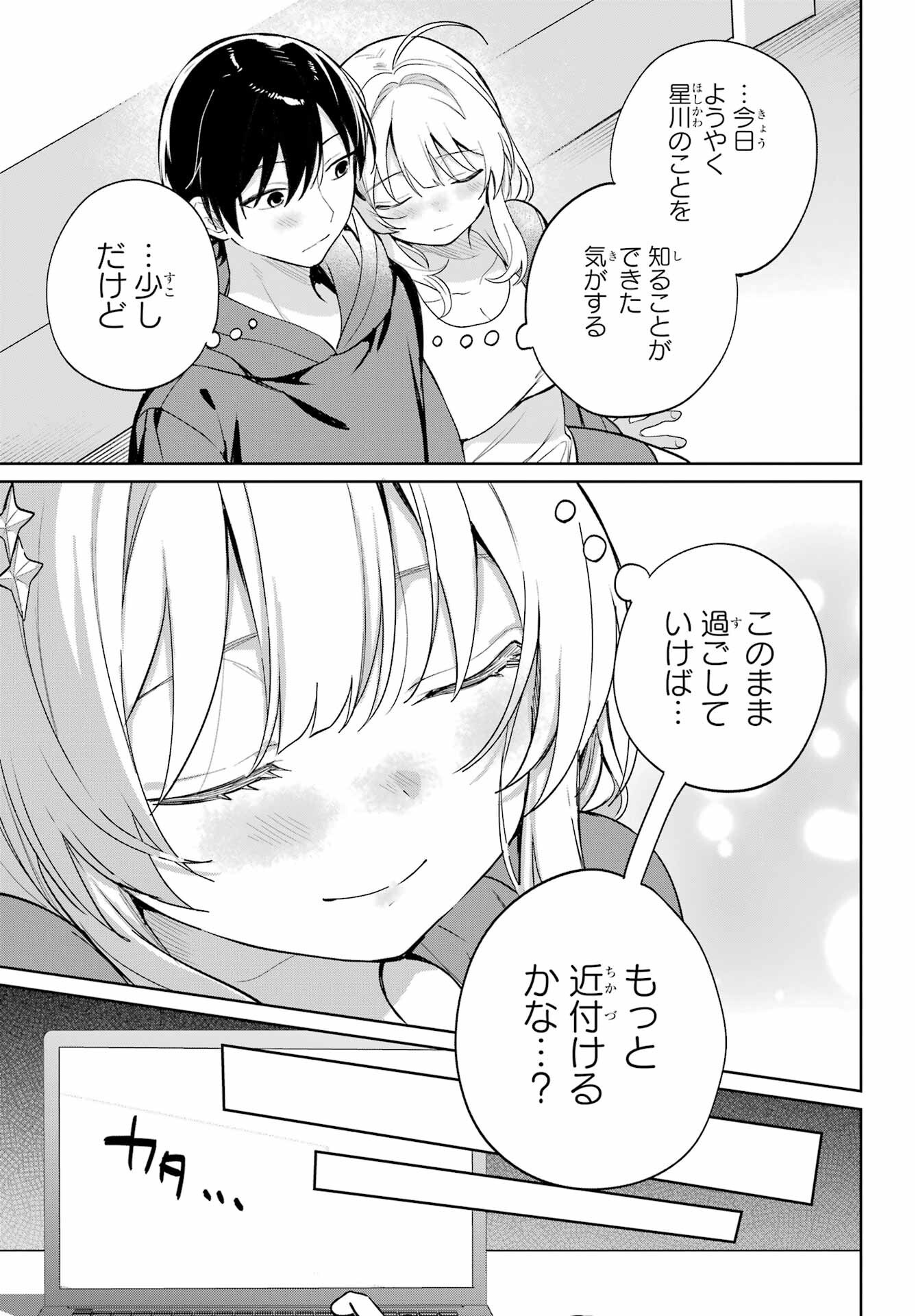 Remote Jugyou ni Nattara Class 1 no Bishoujo to Doukyo suru Koto ni Natta Chapter 7 27ページ