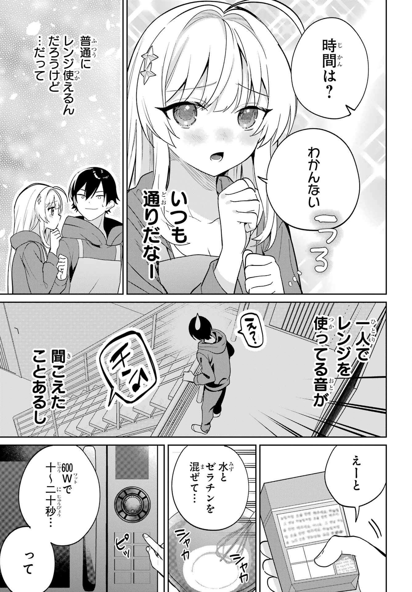 Remote Jugyou ni Nattara Class 1 no Bishoujo to Doukyo suru Koto ni Natta Chapter 7 5ページ