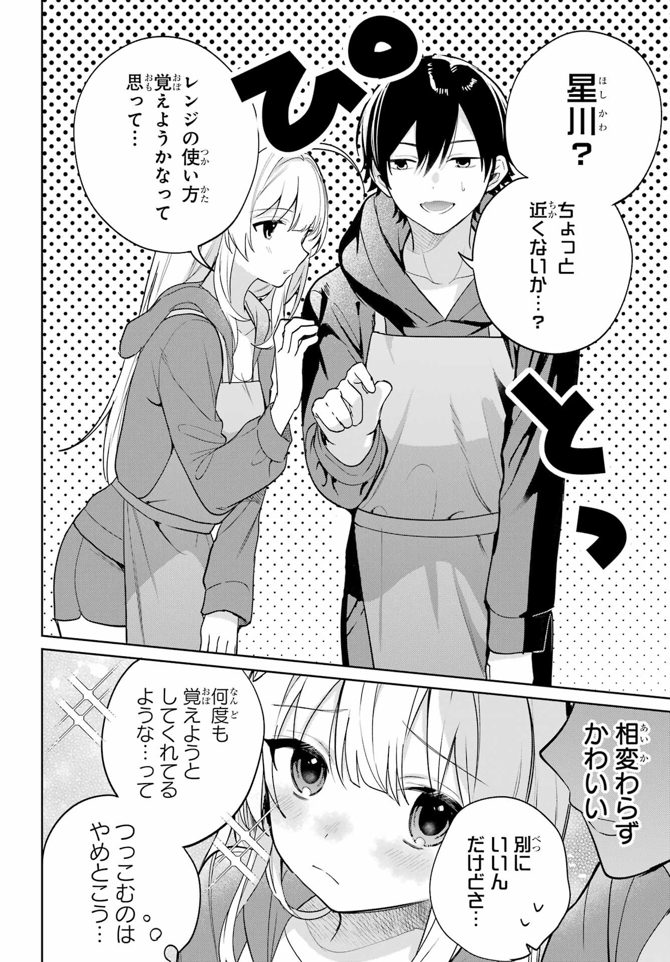Remote Jugyou ni Nattara Class 1 no Bishoujo to Doukyo suru Koto ni Natta Chapter 7 6ページ