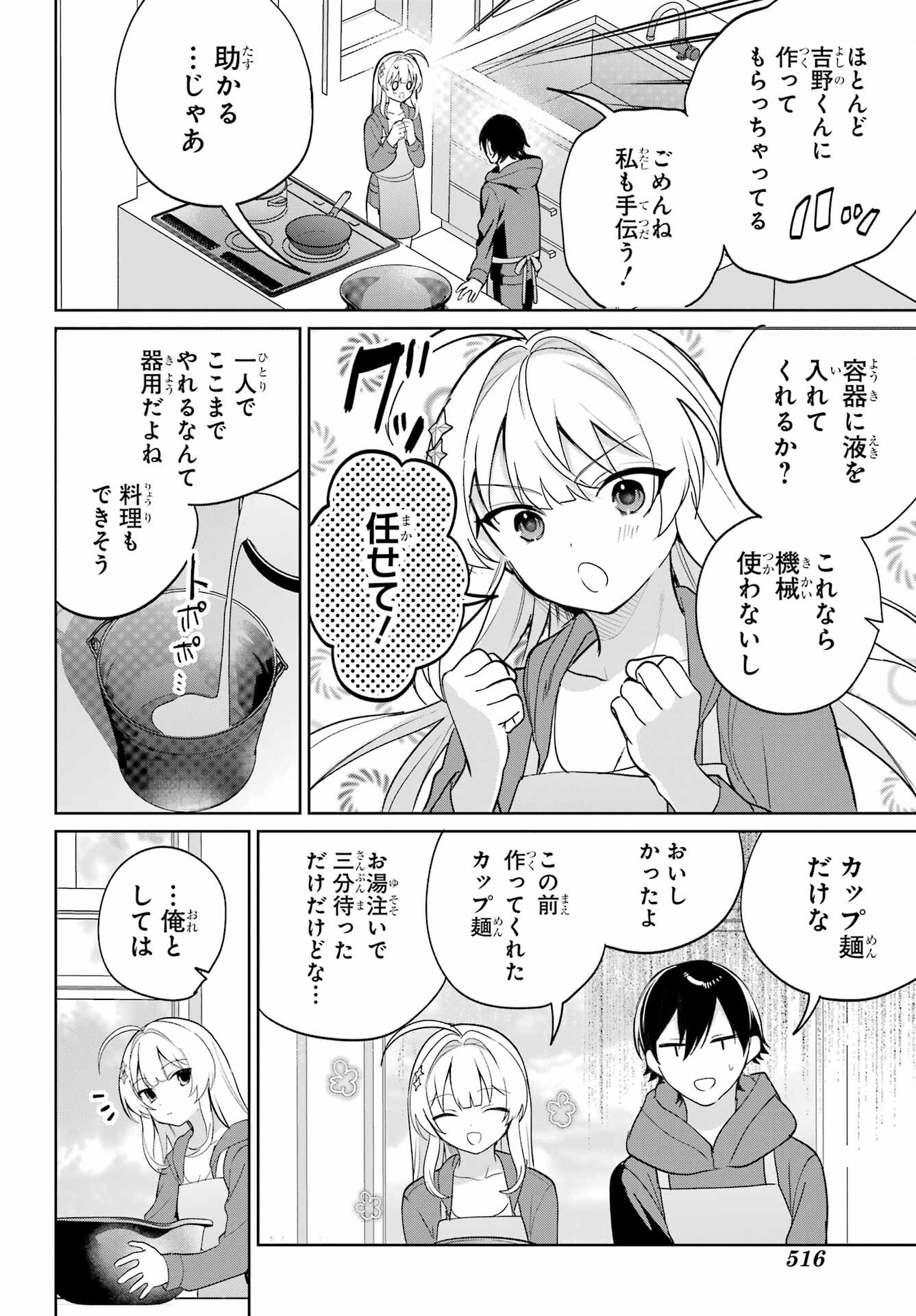 Remote Jugyou ni Nattara Class 1 no Bishoujo to Doukyo suru Koto ni Natta Chapter 7 8ページ