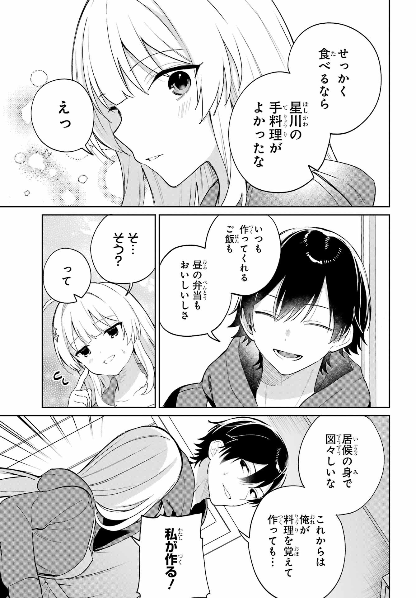 Remote Jugyou ni Nattara Class 1 no Bishoujo to Doukyo suru Koto ni Natta Chapter 7 9ページ