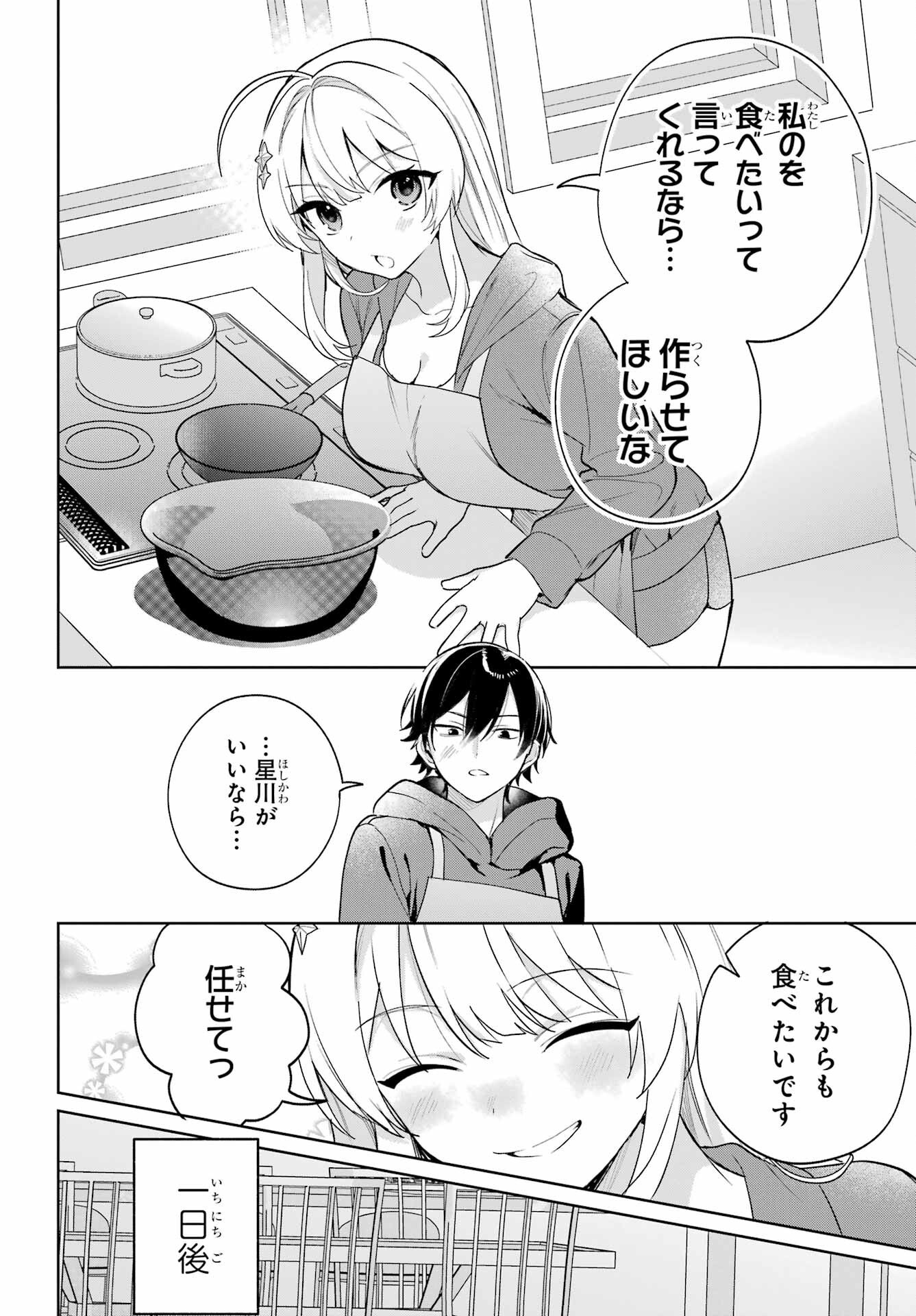 Remote Jugyou ni Nattara Class 1 no Bishoujo to Doukyo suru Koto ni Natta Chapter 7 10ページ