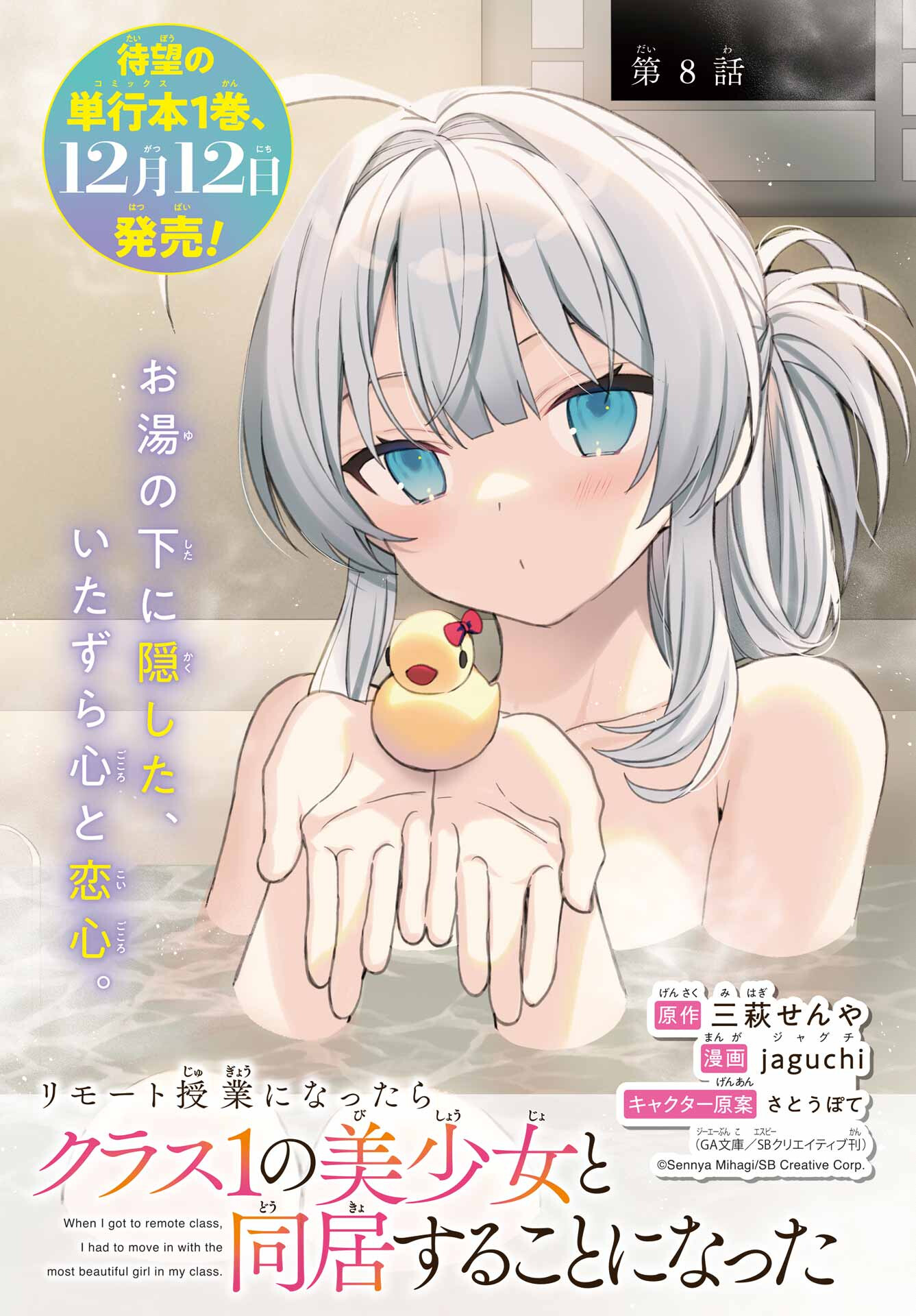 Remote Jugyou ni Nattara Class 1 no Bishoujo to Doukyo suru Koto ni Natta Chapter 8 1ページ
