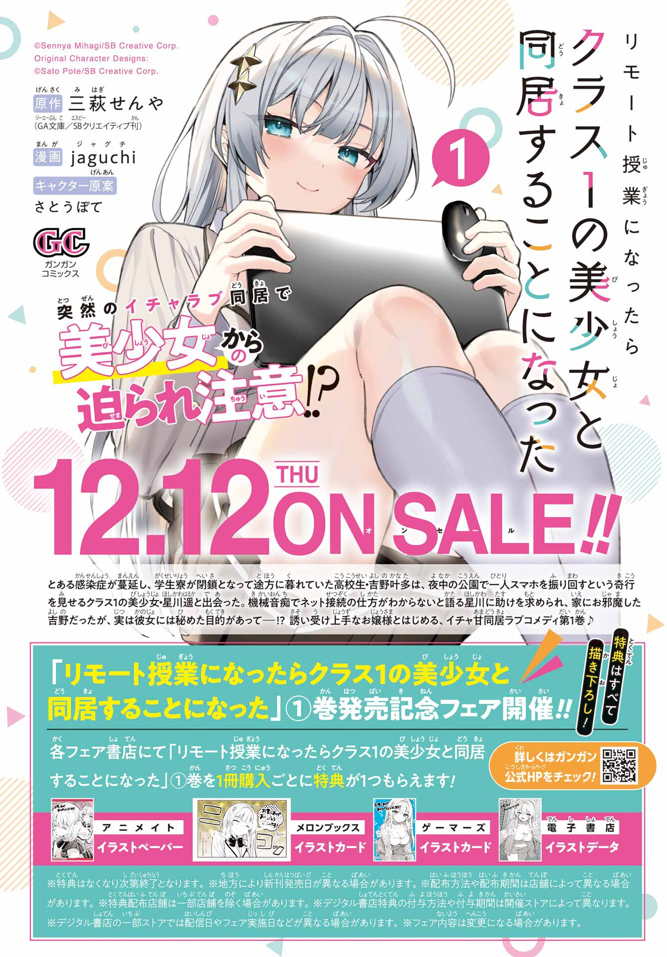 Remote Jugyou ni Nattara Class 1 no Bishoujo to Doukyo suru Koto ni Natta Chapter 8 2ページ