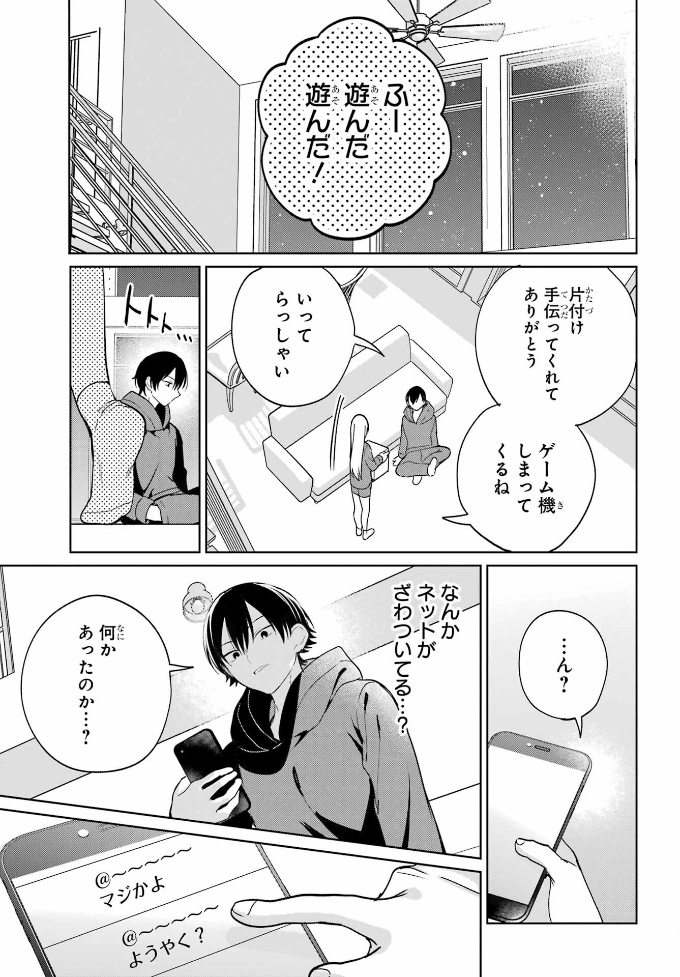 Remote Jugyou ni Nattara Class 1 no Bishoujo to Doukyo suru Koto ni Natta Chapter 8 13ページ